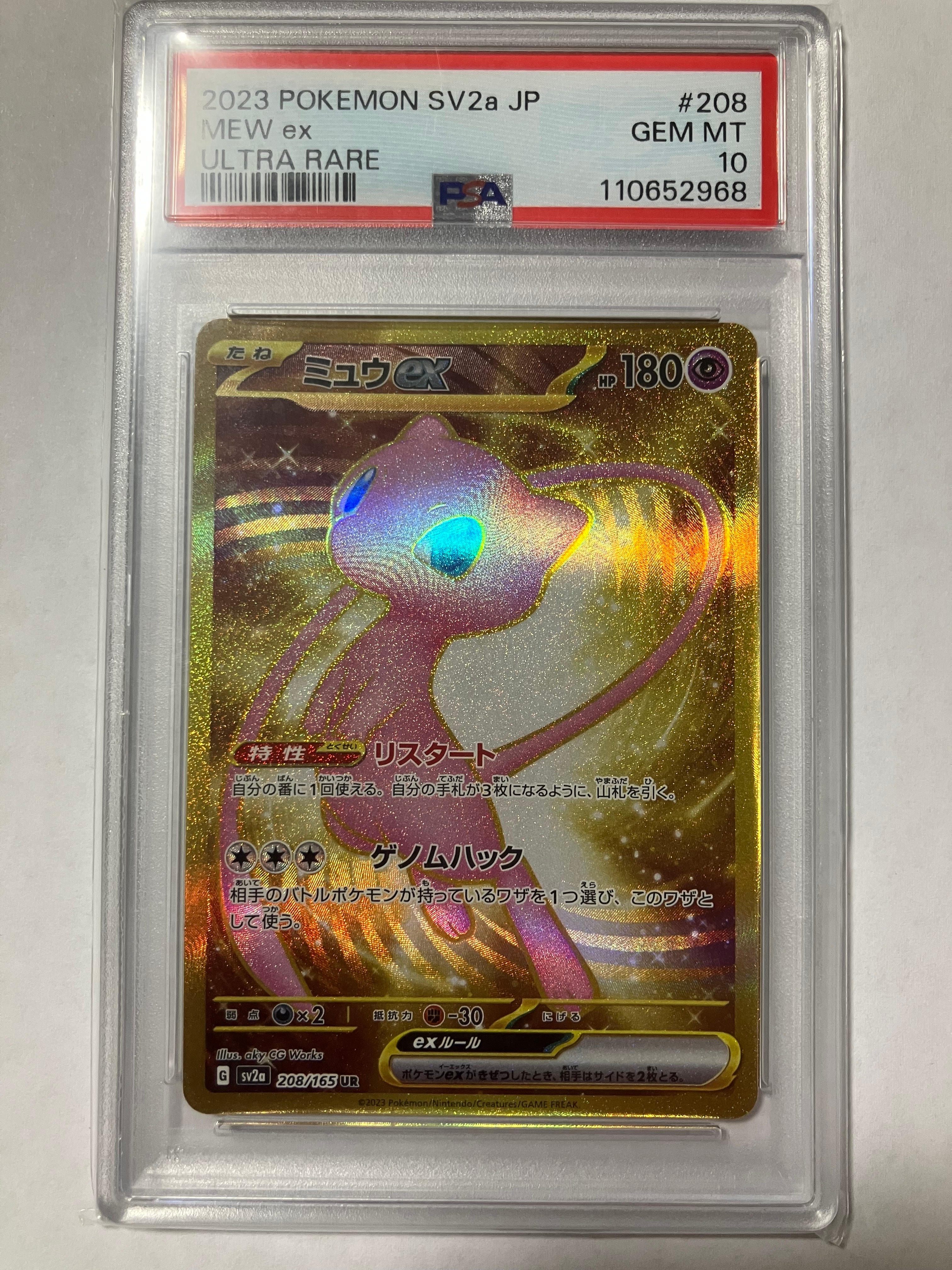 ミュウex UR[SV2a 208/165](強化拡張パック「ポケモンカード151」)