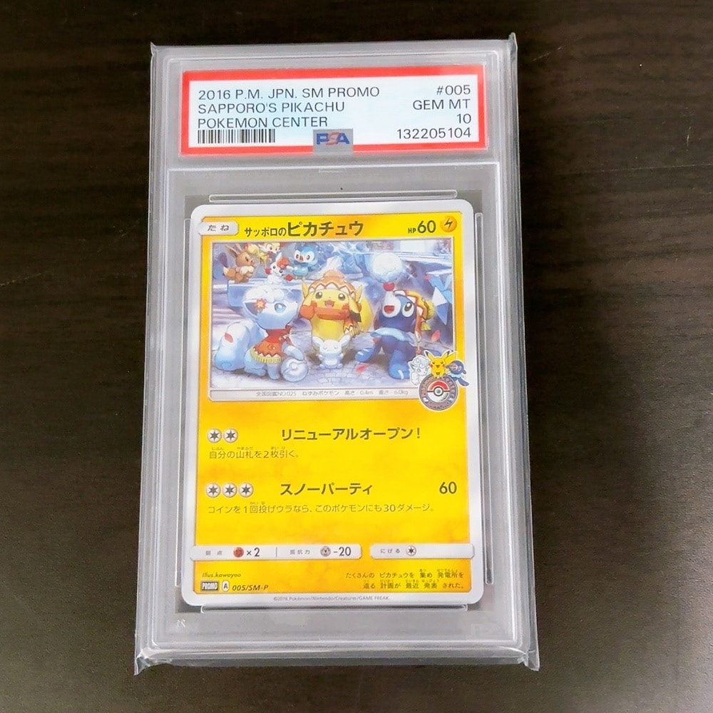 サッポロのピカチュウ: プロモ[SM-P 005](プロモーションカード「SM-P」)