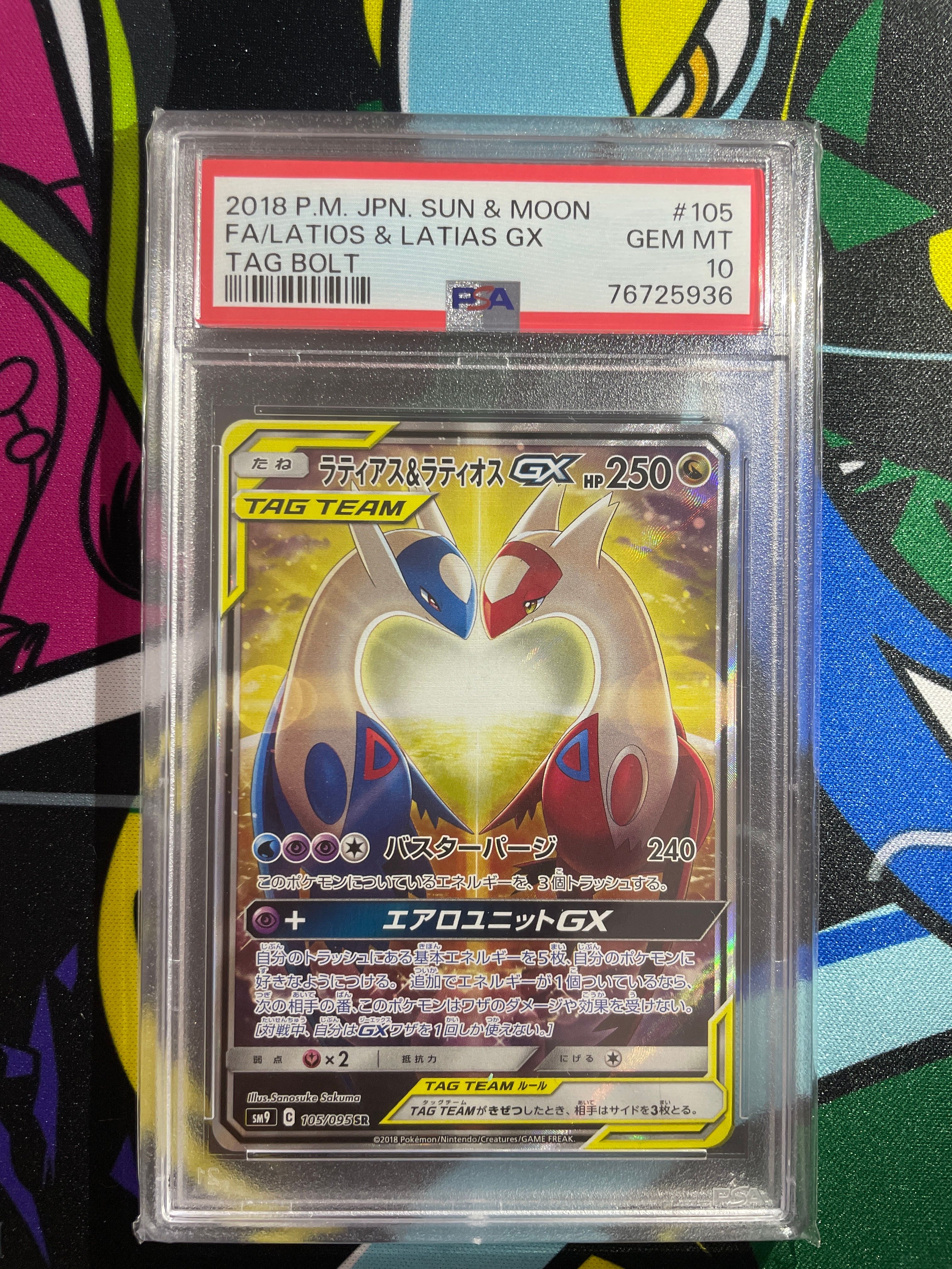 ラティアス&ラティオスGX SR: SA (ラティラティGX) [SM9 105/095](拡張パック「タッグボルト」)