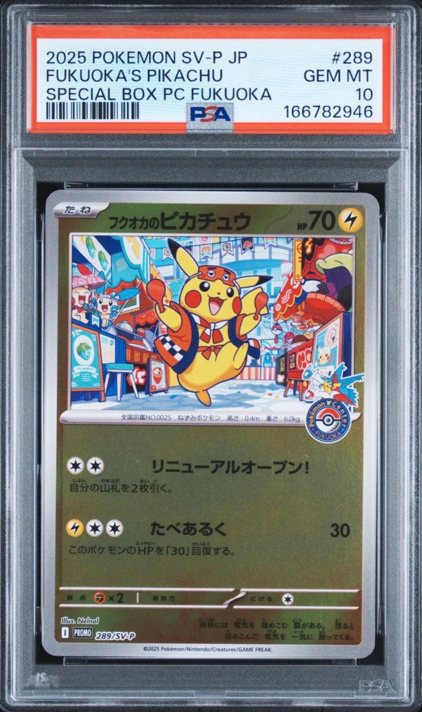フクオカのピカチュウ P [SV-P 289](スペシャルBOX「ポケモンセンター