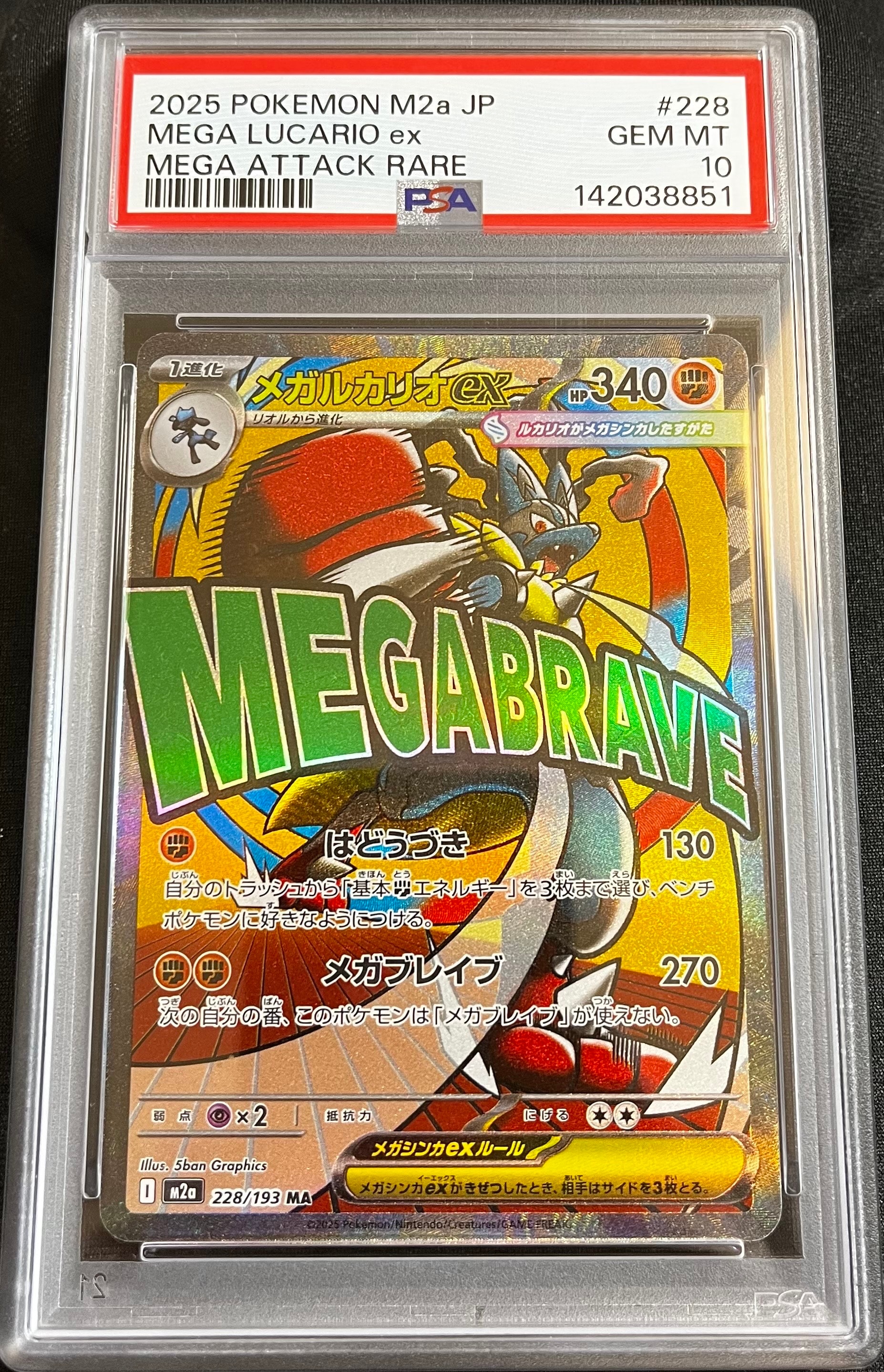 メガルカリオex MA PSA10 M2a 228/193 Pokémon Pokemon Card Mega Lucario ex MA 228/193 M2a MEGA Dream ex Japanese