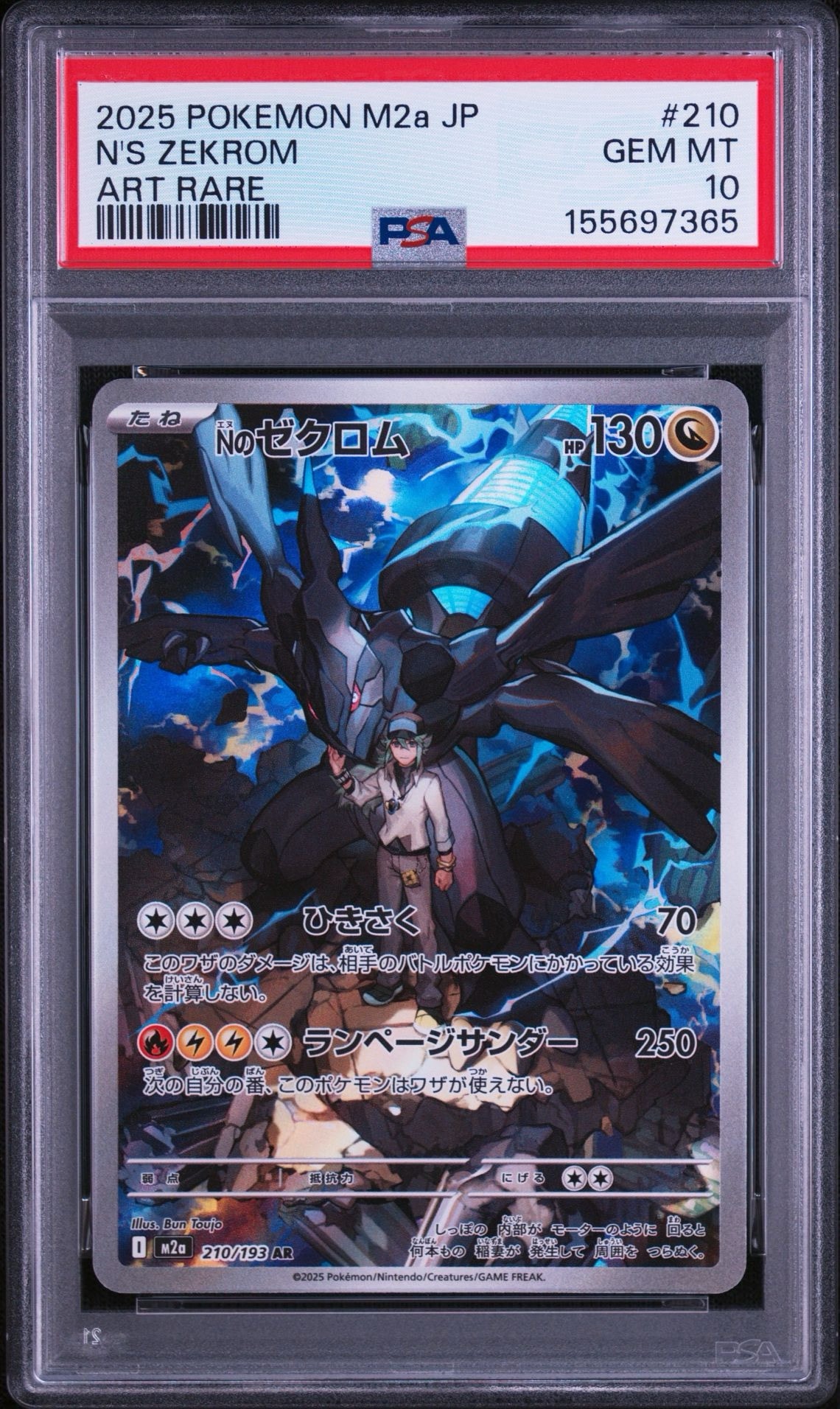 Nのゼクロム AR [M2a 210/193](ハイクラスパック「MEGAドリームex」)