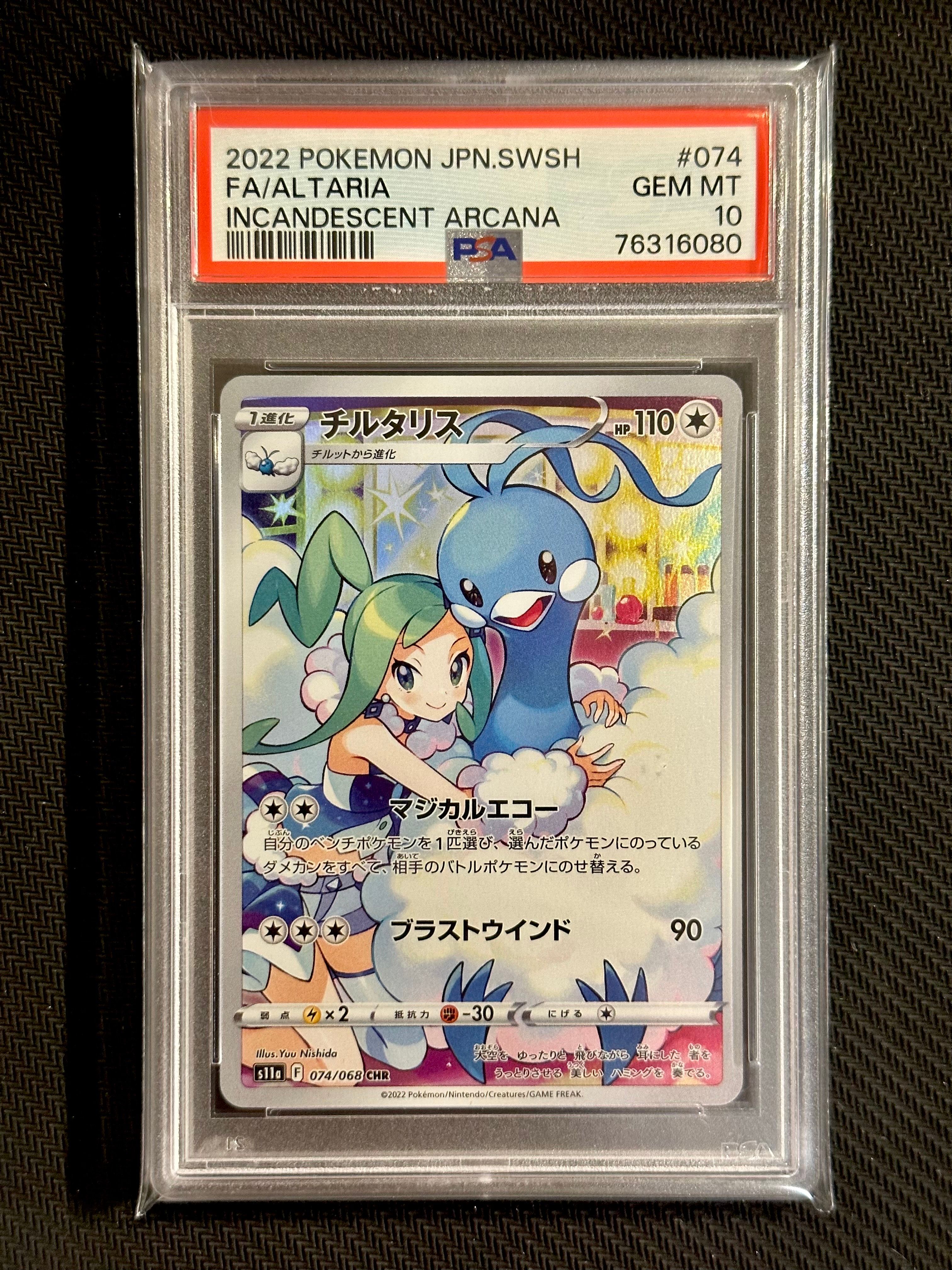 チルタリス CHR [s11a 074/068](強化拡張パック『白熱のアルカナ』)