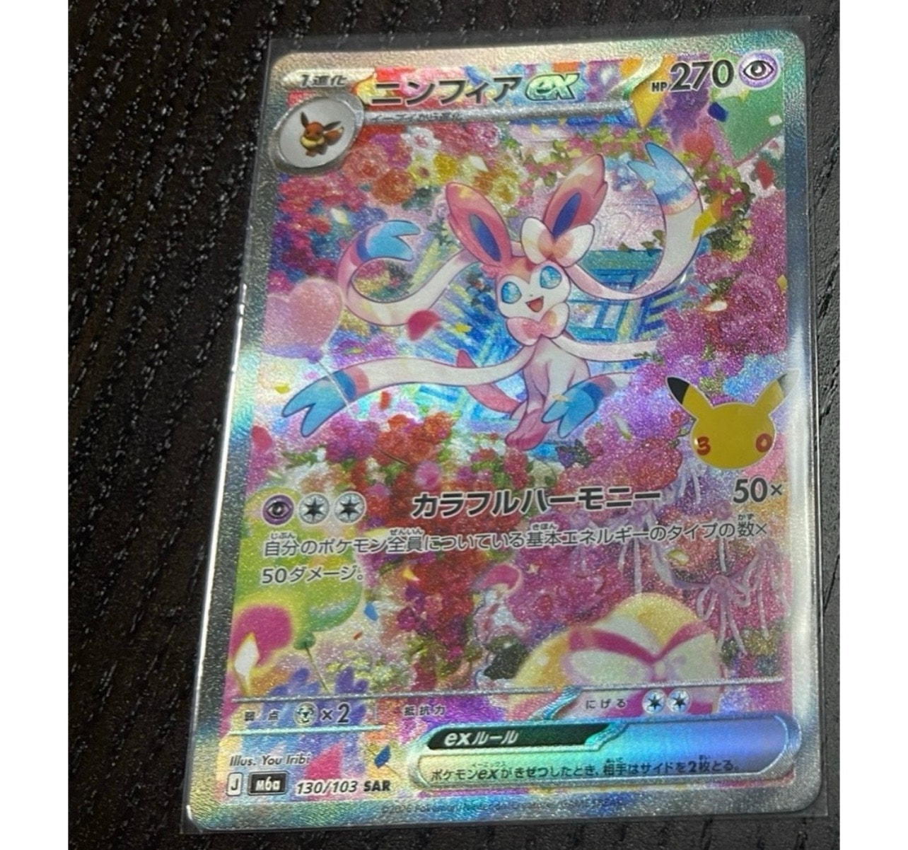 ニンフィアex SAR [M6a 130/103](拡張パック「30th CELEBRATION」)