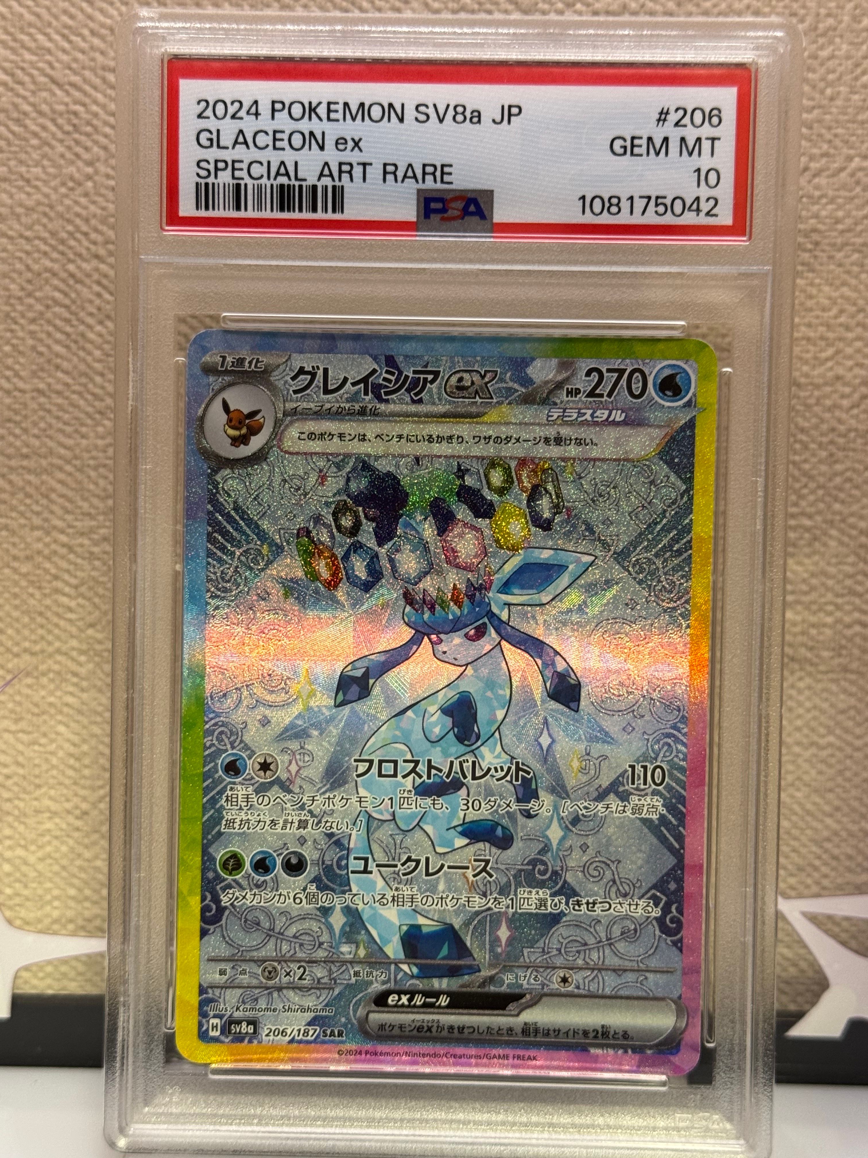 グレイシアex SAR [SV8a 206/187](ハイクラスパック「テラスタルフェスex」)