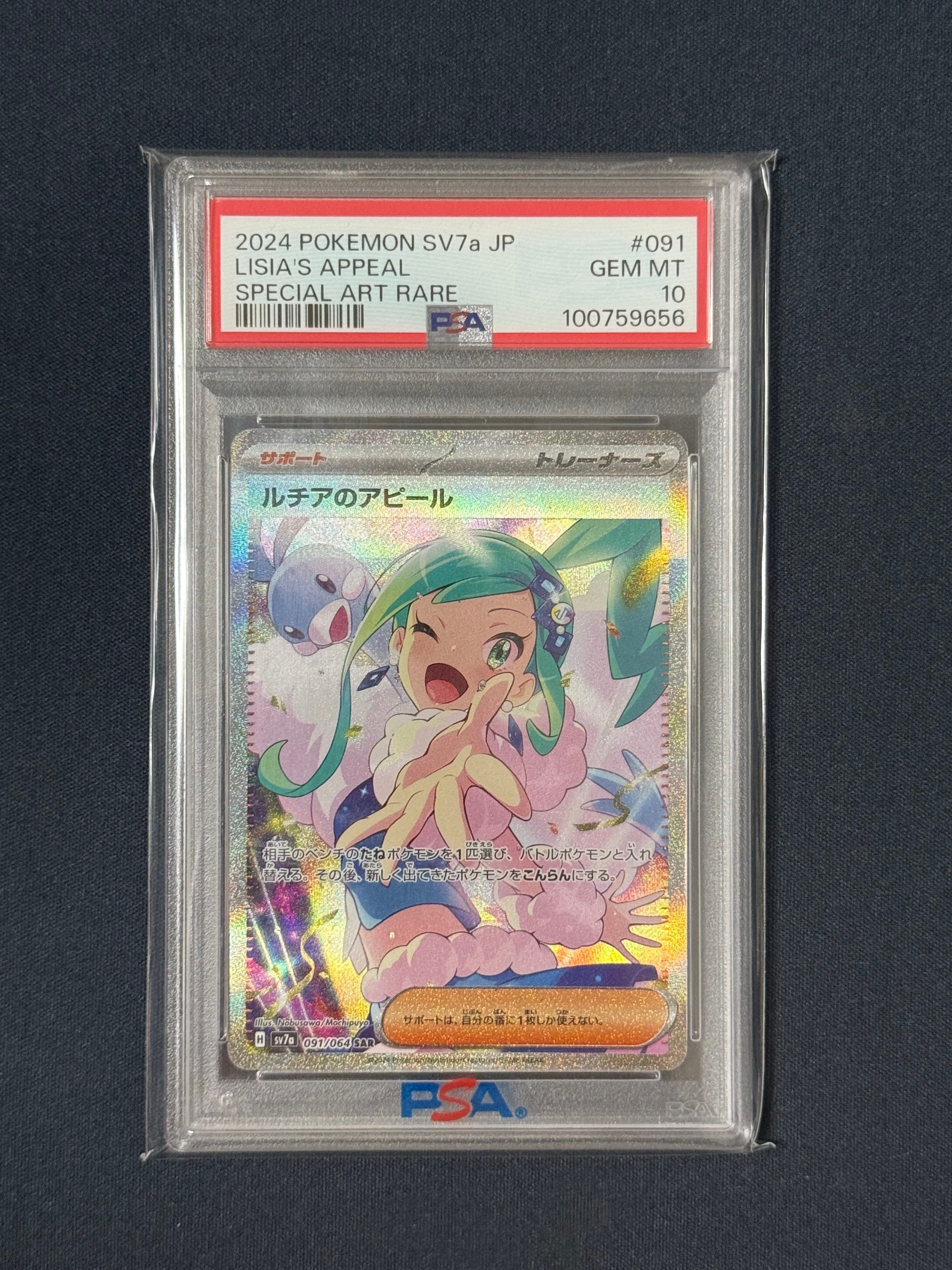 ルチアのアピール SAR [SV7a 091/064](強化拡張パック「楽園ドラゴーナ」)