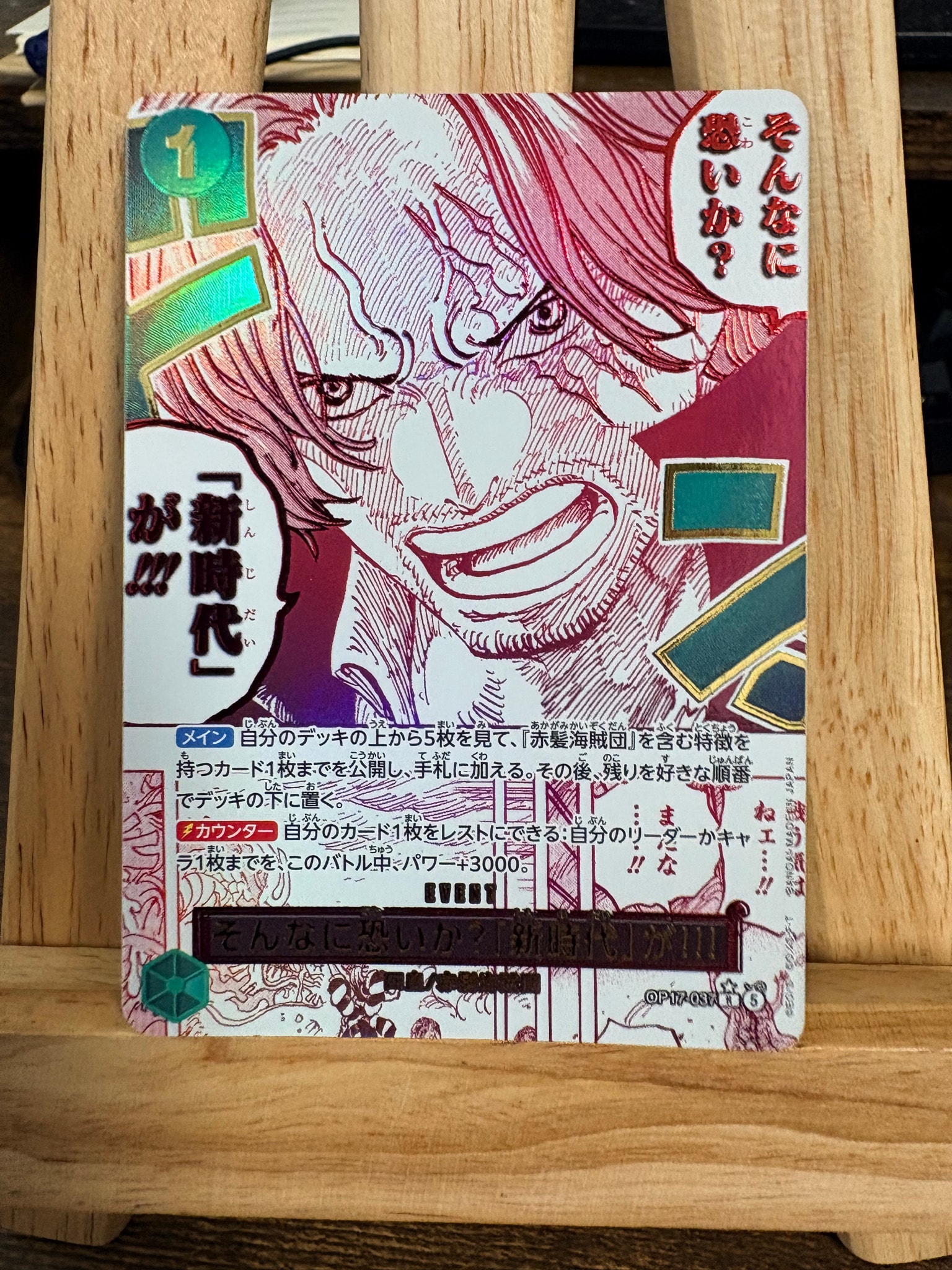 そんなに恐いか?「新時代」が!!! R-P [OP17-037](ブースターパック「世界最強の戦士」)