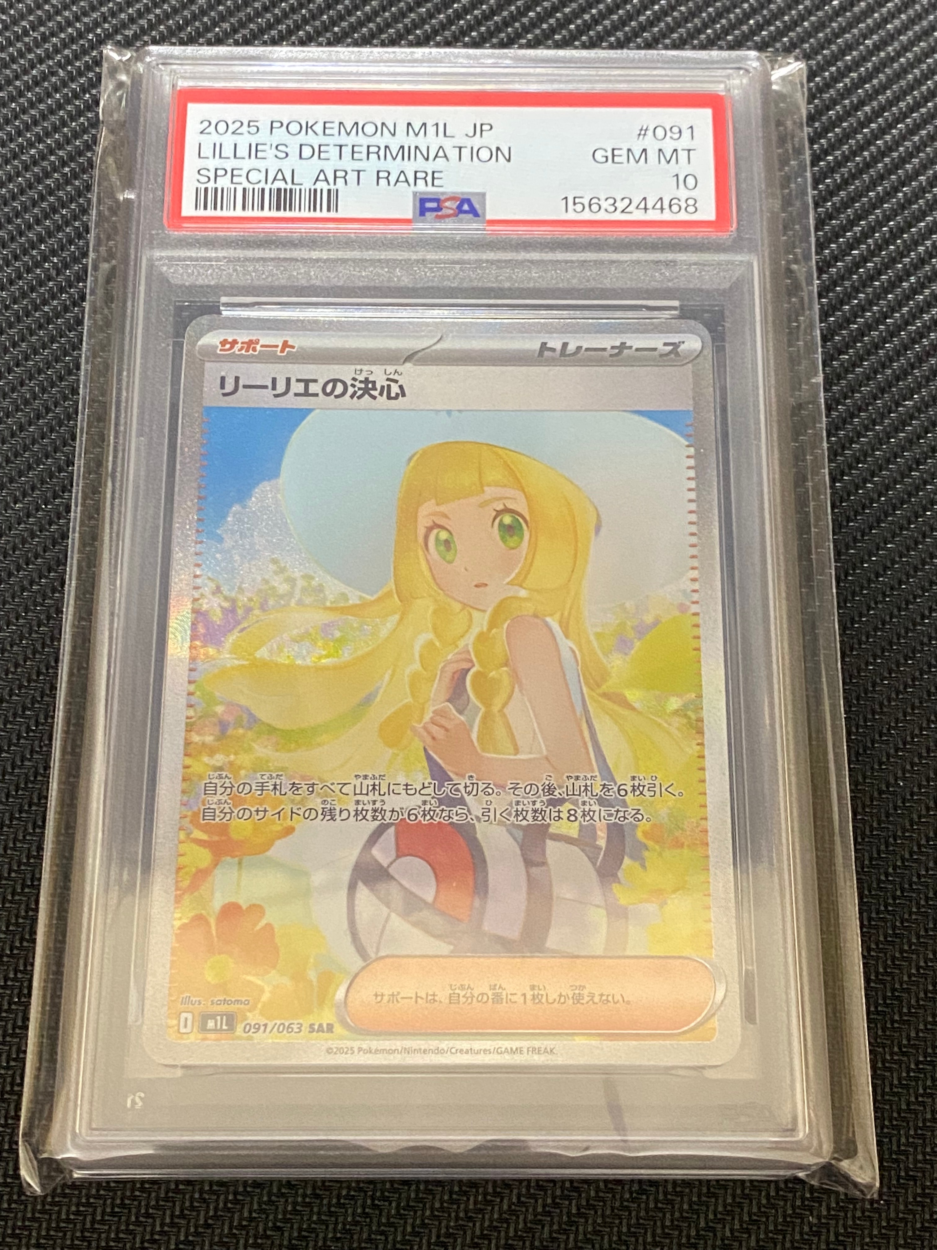 PSA9】リーリエの決心 SAR [M1L 091/063](拡張パック「メガブレイブ