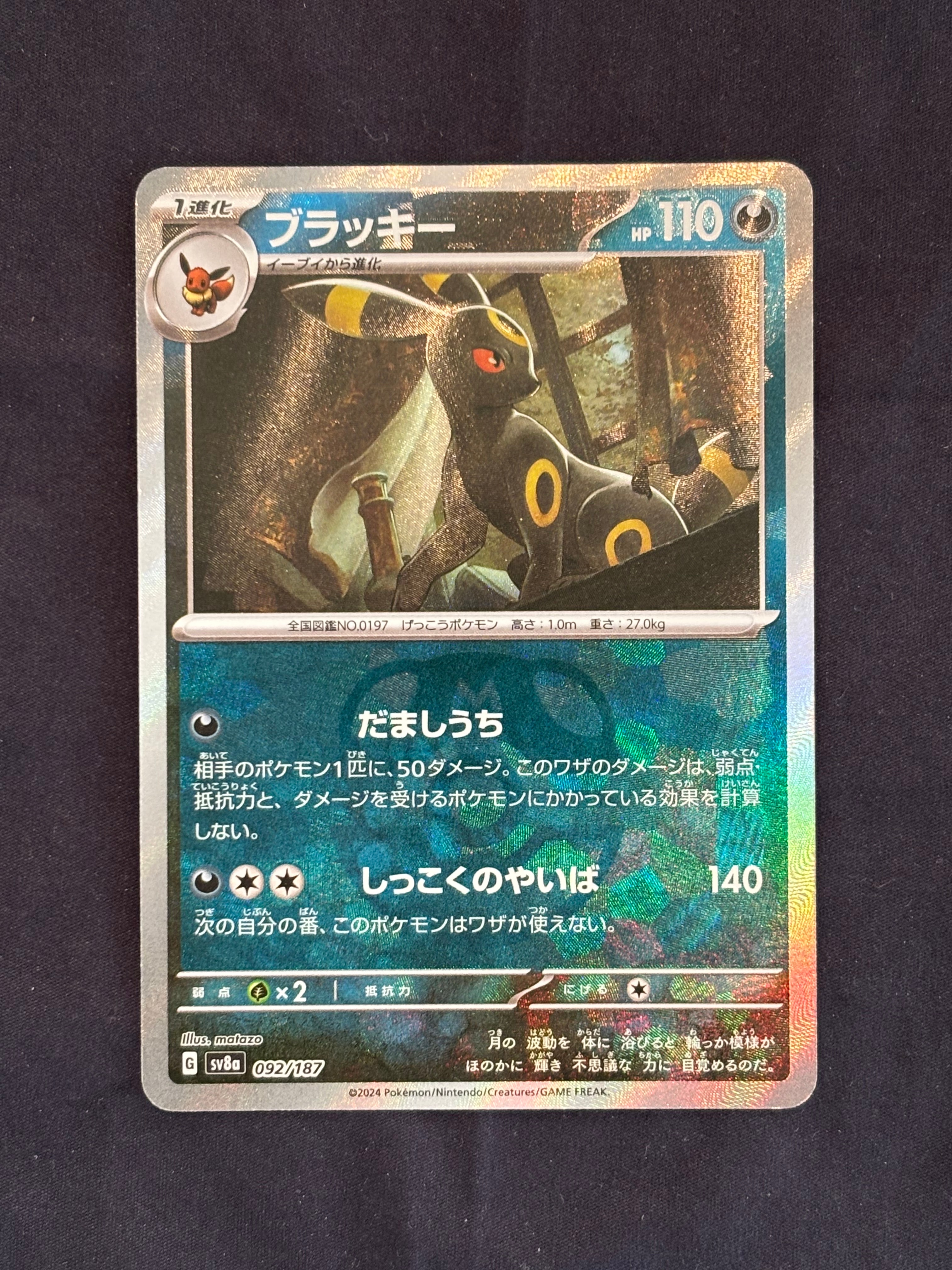 ブラッキー :マスターボールミラー [SV8a 092/187](ハイクラスパック