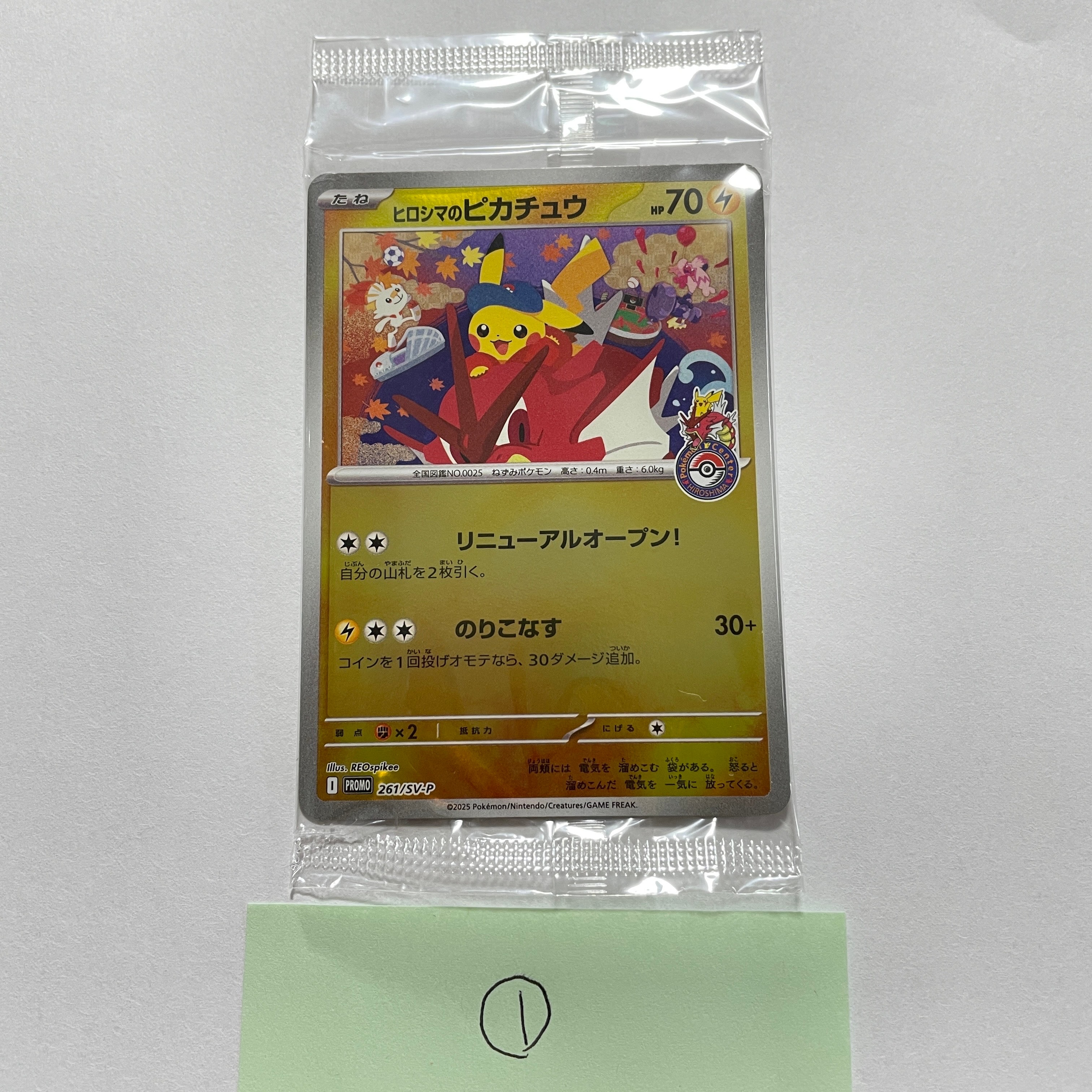 ヒロシマのピカチュウ P [SV-P 261](スペシャルBOX「ポケモンセンターヒロシマ」)