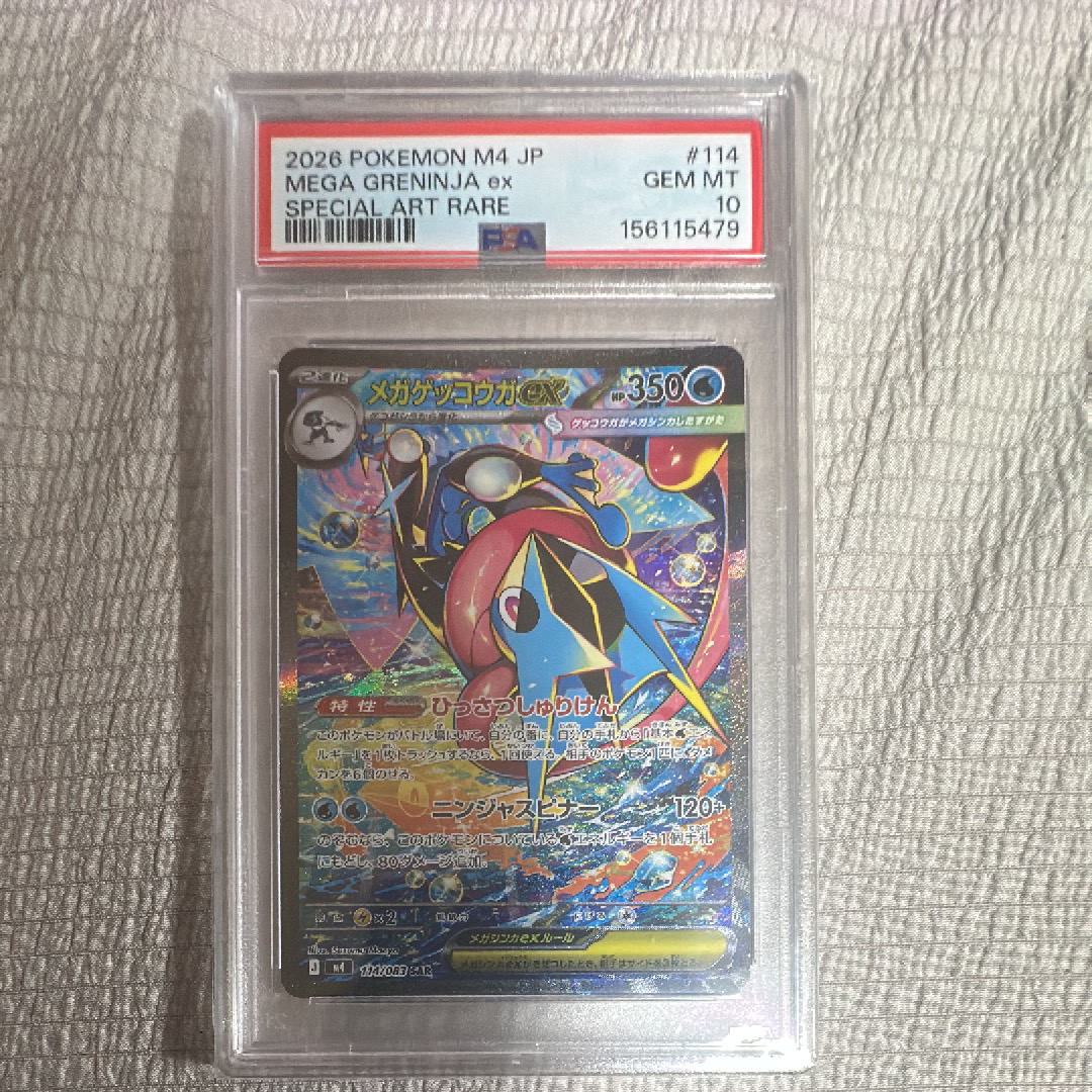 PSA10】メガゲッコウガex SAR [M4 114/083](拡張パック「ニンジャ
