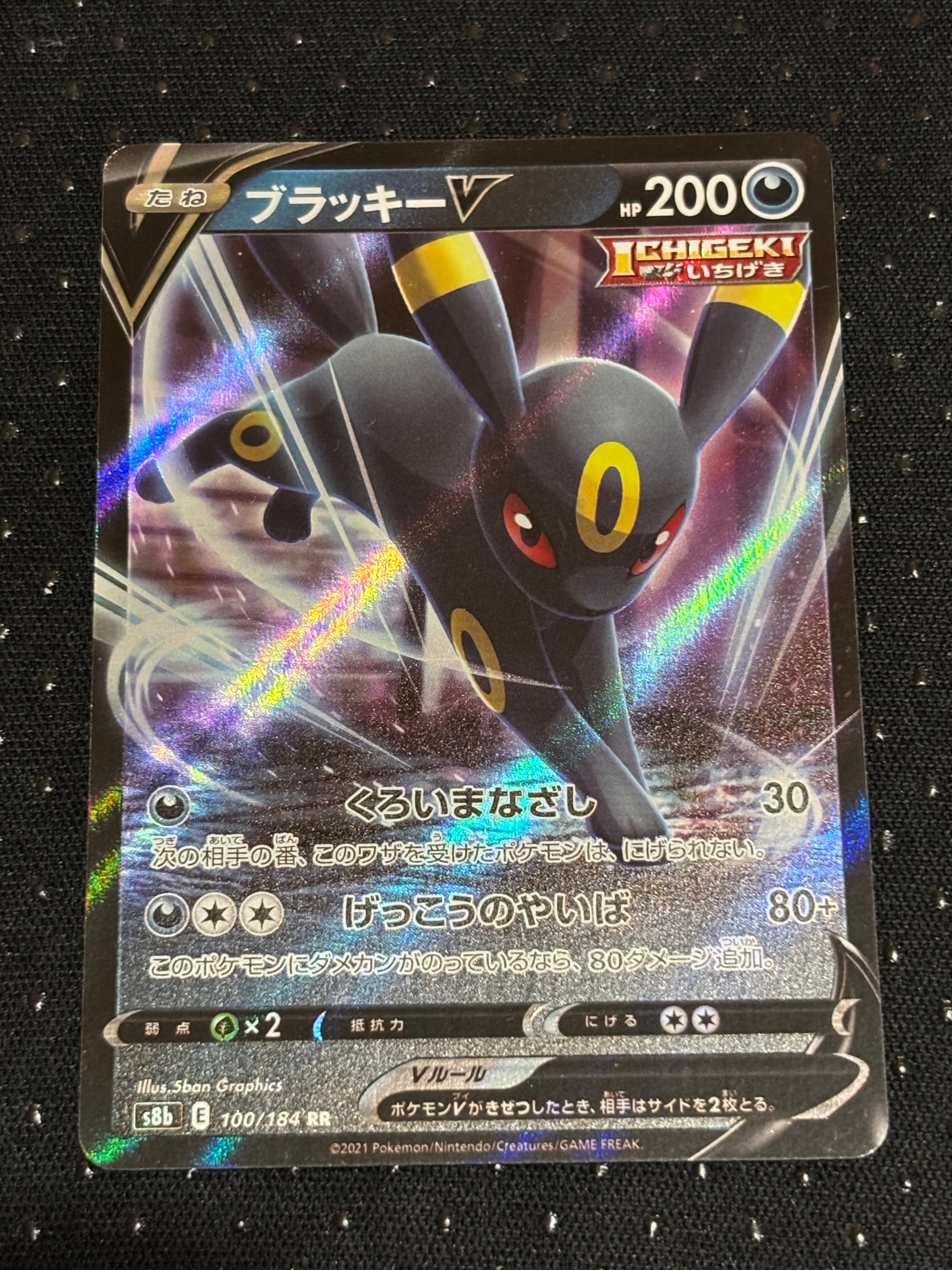 ブラッキーV RR[s8b 100/184](ハイクラスパック「VMAXクライマックス」)