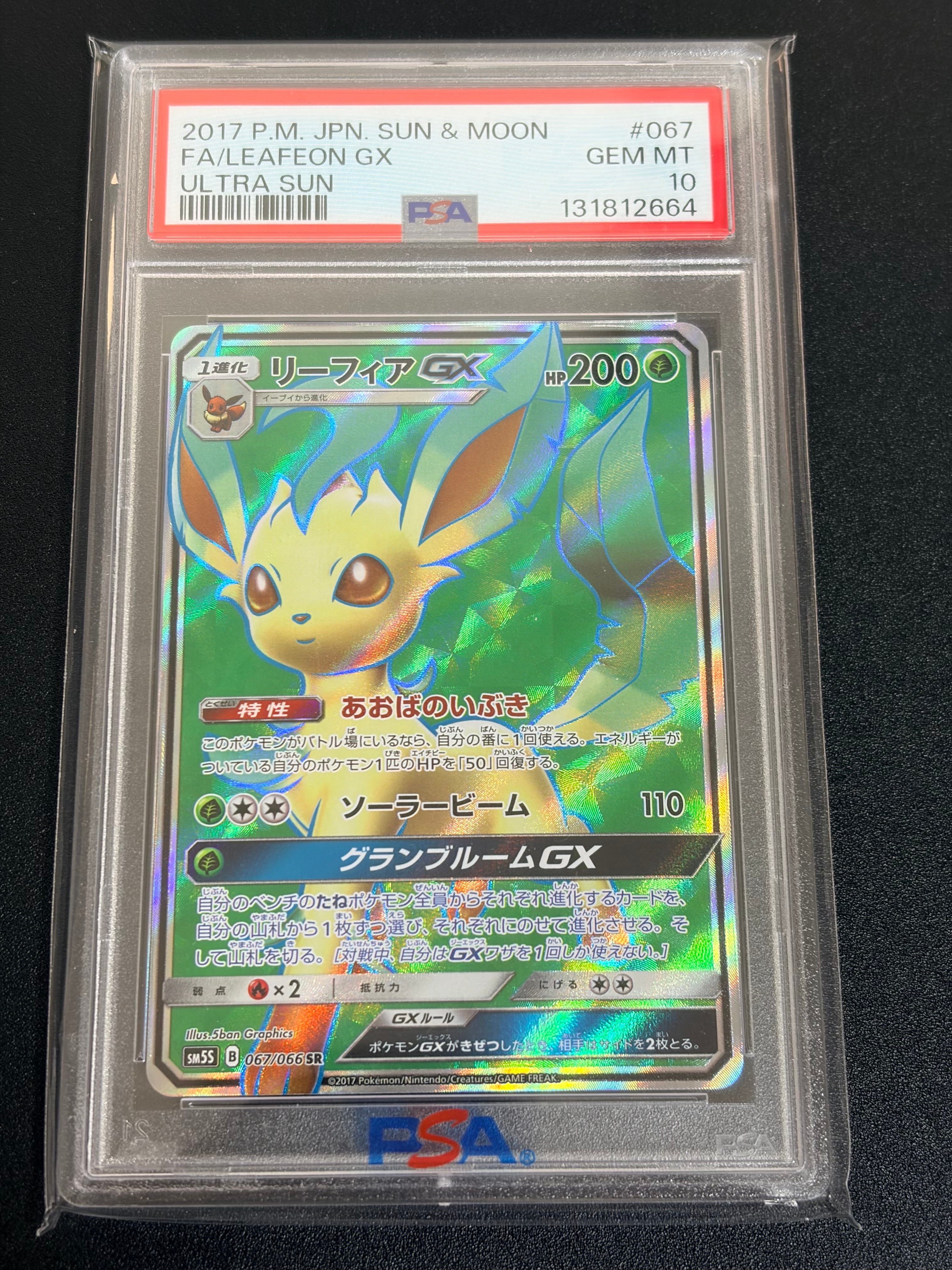 リーフィアGX SR[SM5S 067/066](拡張パック「ウルトラサン」)の新品