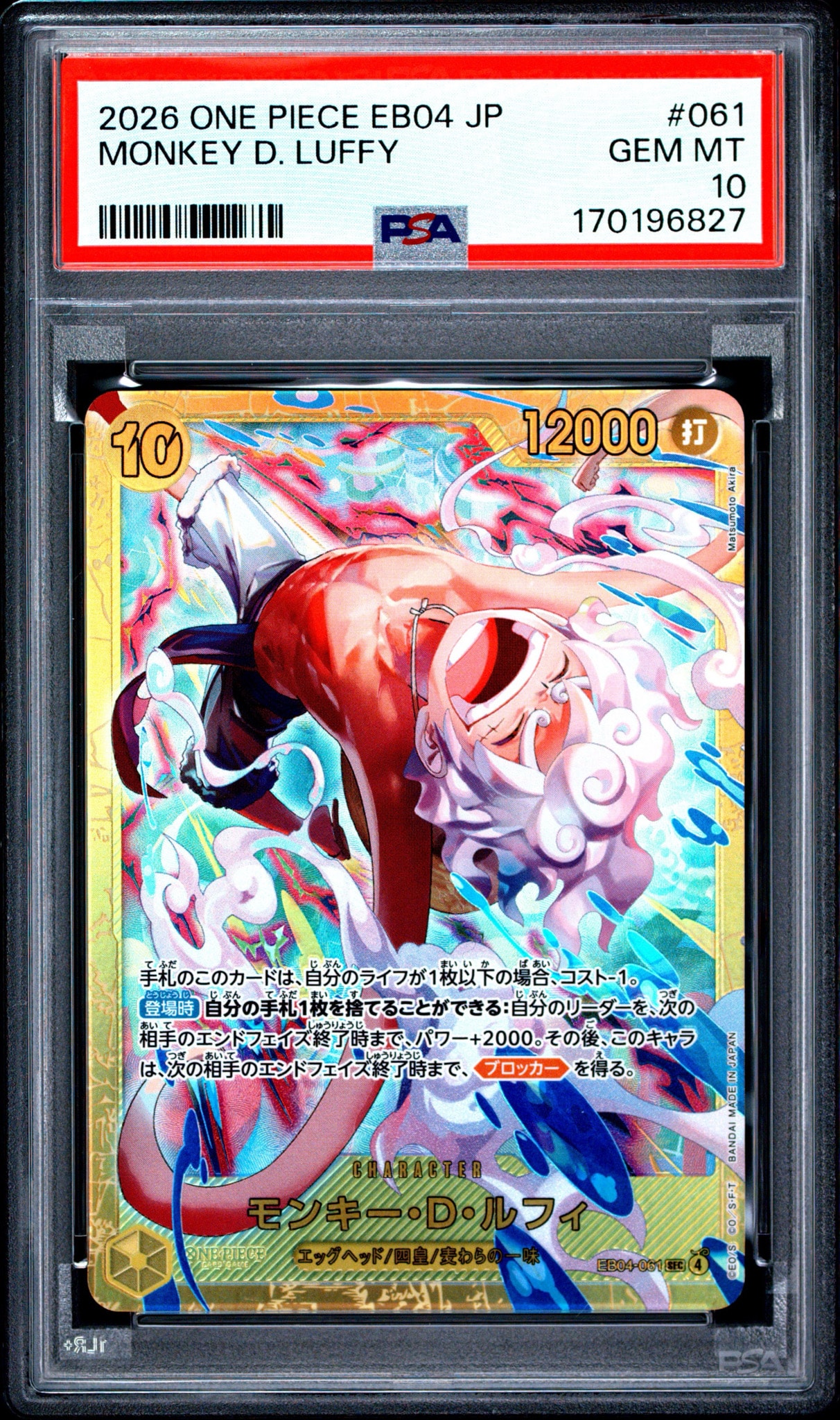 PSA10】モンキー・D・ルフィ SEC [EB04-061](エクストラブースター