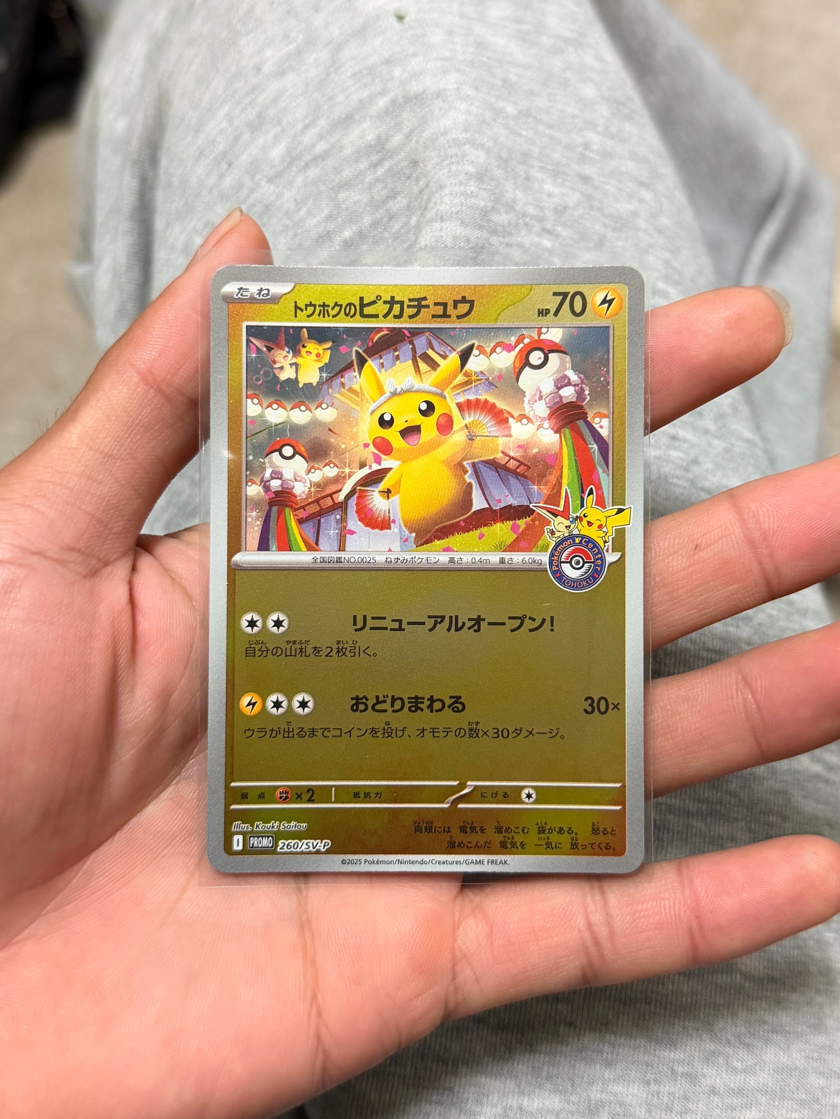トウホクのピカチュウ P [SV-P 260](スペシャルBOX「ポケモンセンタートウホク」)