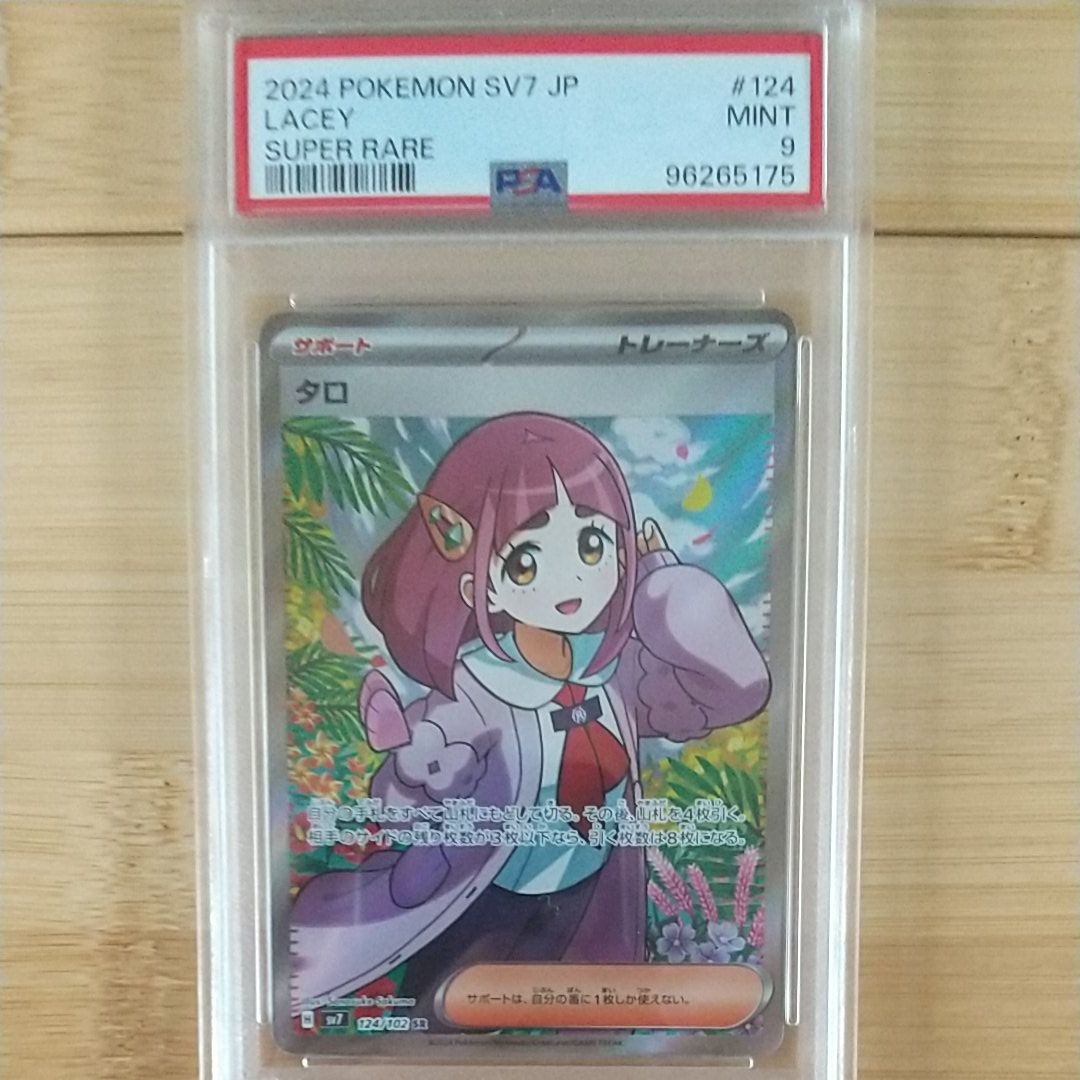 タロ SR [SV7 124/102](拡張パック「ステラミラクル」)
