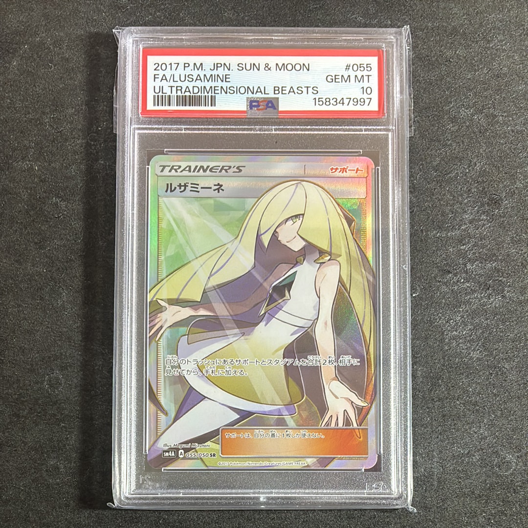 ルザミーネ SR[SM4A 055/050](拡張パック「超次元の暴獣」)通販・買取