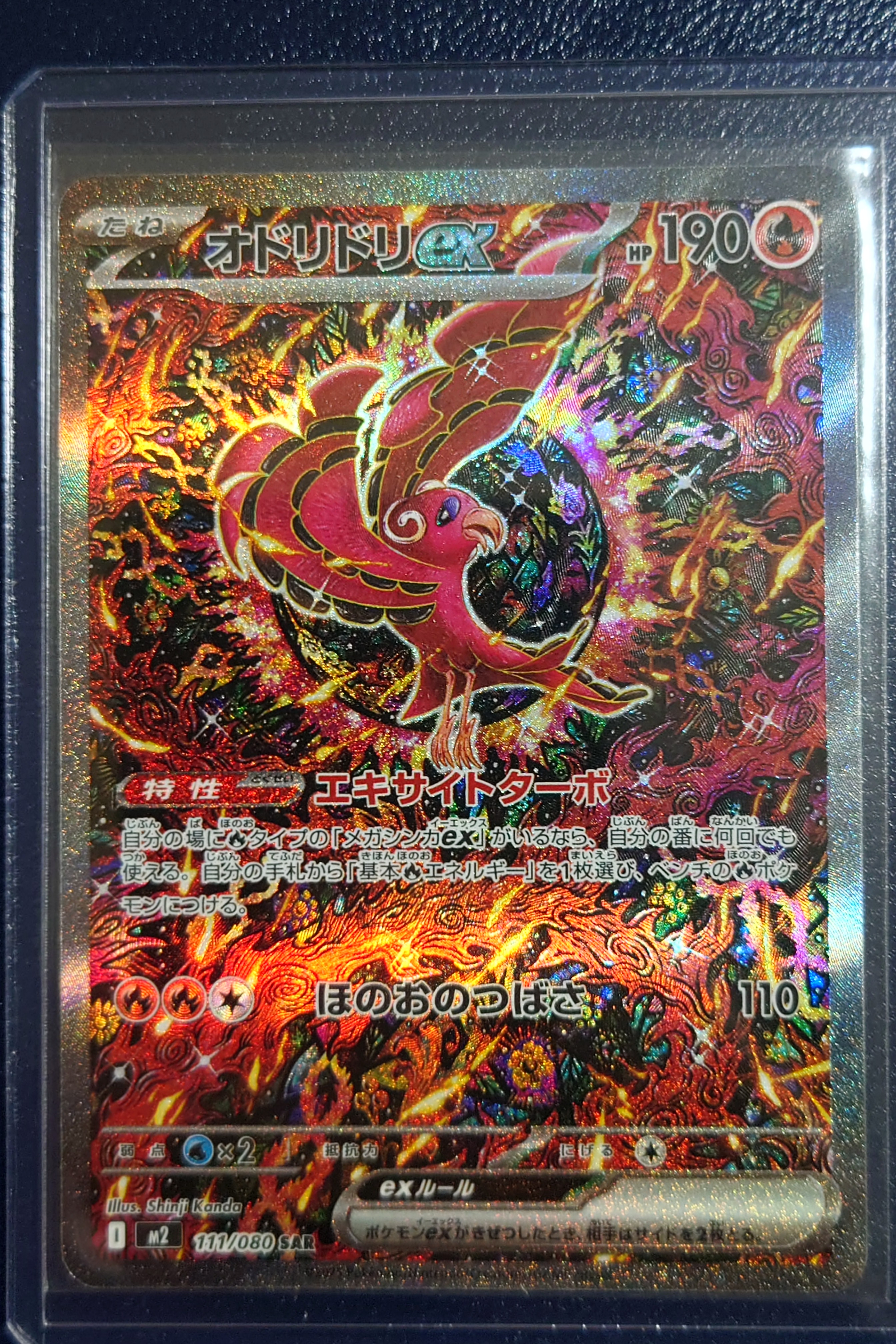 オドリドリex SAR [M2 111/080](拡張パック「インフェルノX」)