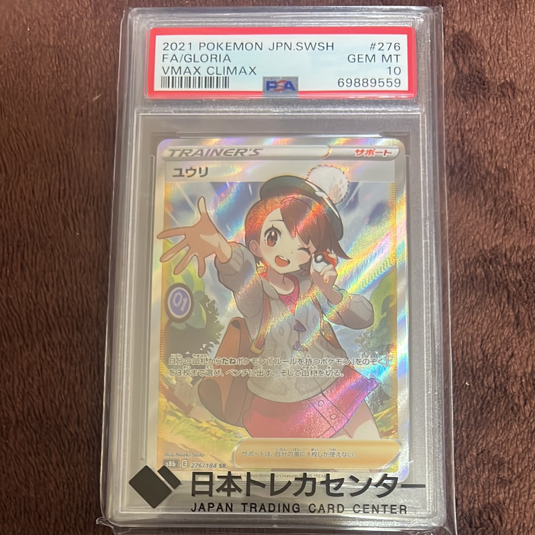 ユウリ SR[S8b 276/184](ハイクラスパック「VMAXクライマックス」)