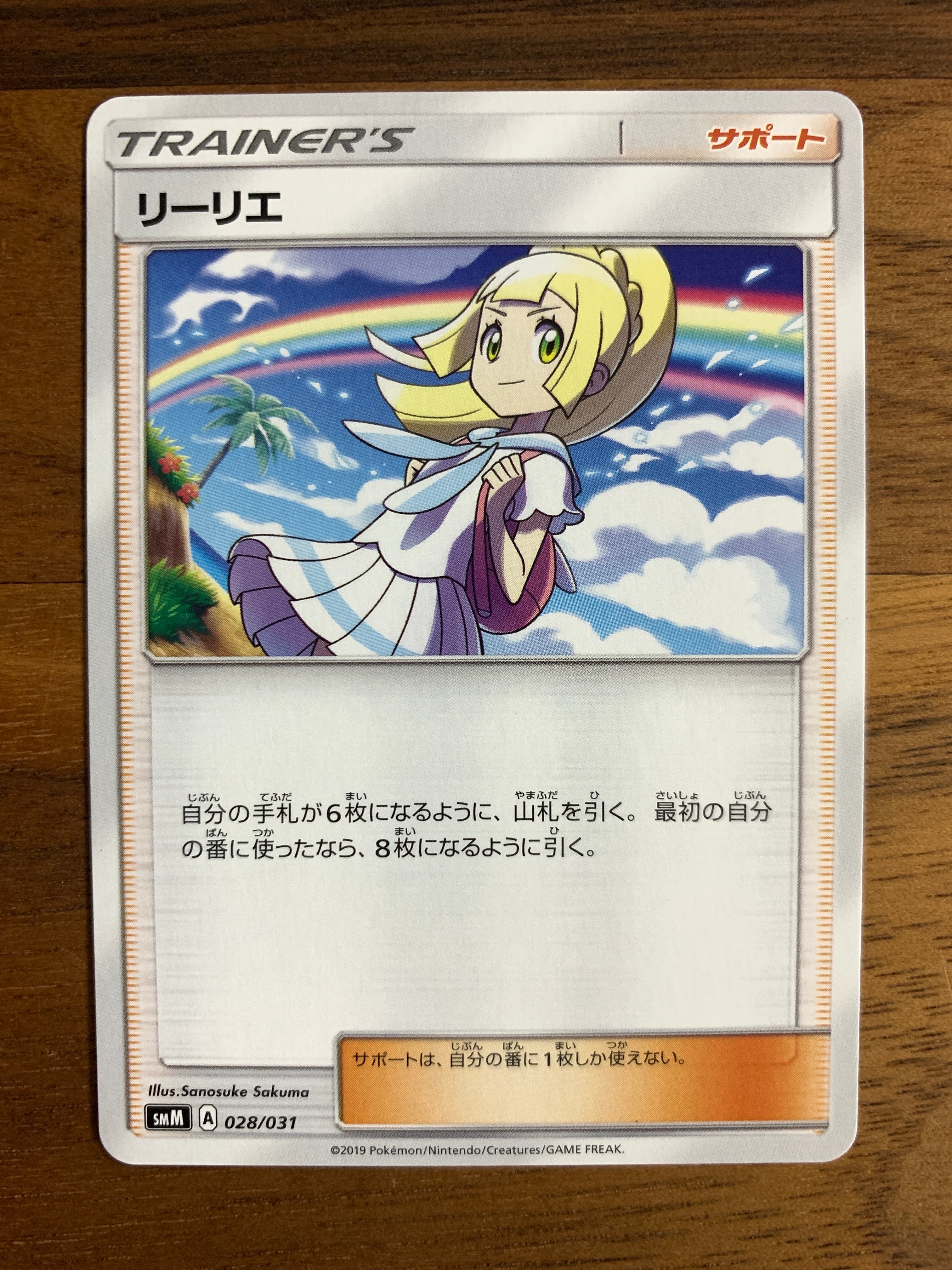 リーリエ(虹リーリエ):ミラー [SM4+ 108/114](ハイクラスパック「GXバトルブースト」)