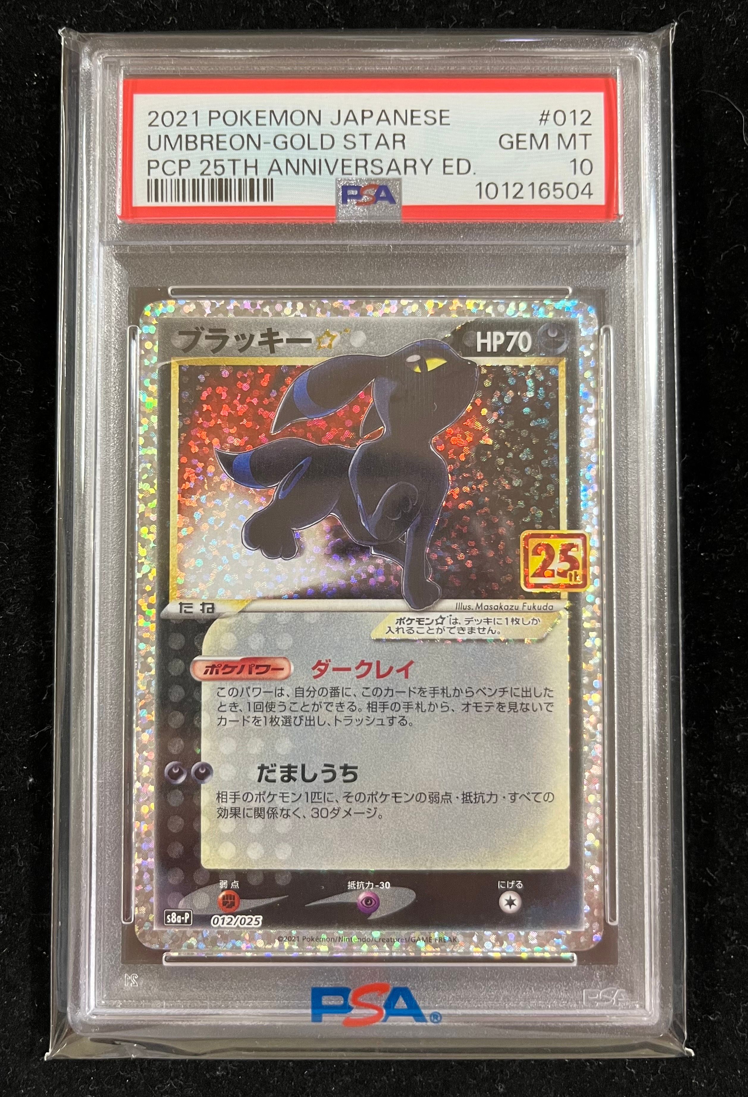 ブラッキー☆: プロモ[S8a-P 012/025](プロモカードパック 25th ANNIVERSARY edition)