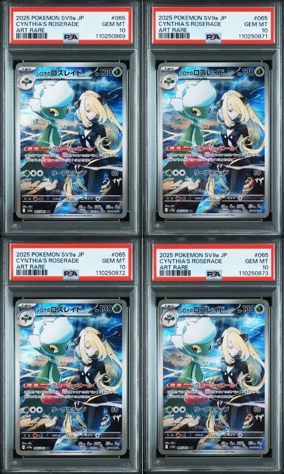 PSA10 シロナのロズレイド　065/063 AR SV9a psa10】 シロナのロズレイド AR SV9a 065/063 - メルカリ