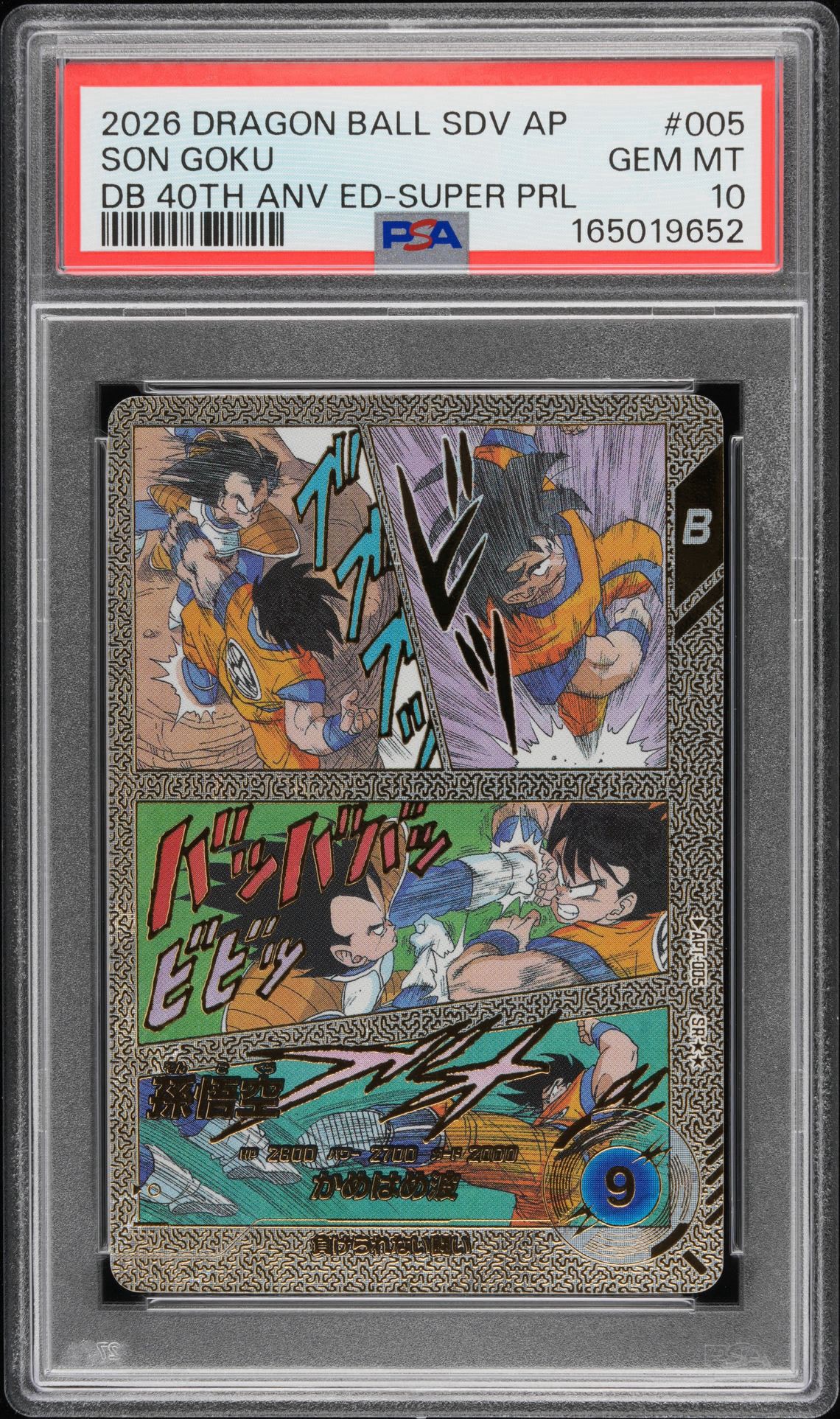 孫悟空 SR [APT-005](アドバンスパック「ドラゴンボール 40th
