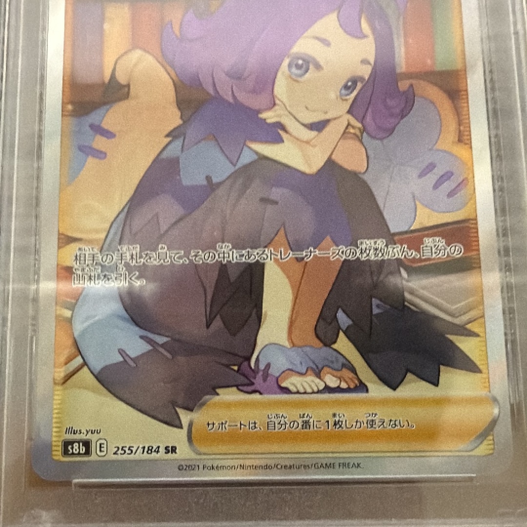 PSA10】アセロラの予感 SR[S8b 255/184](ハイクラスパック「VMAX