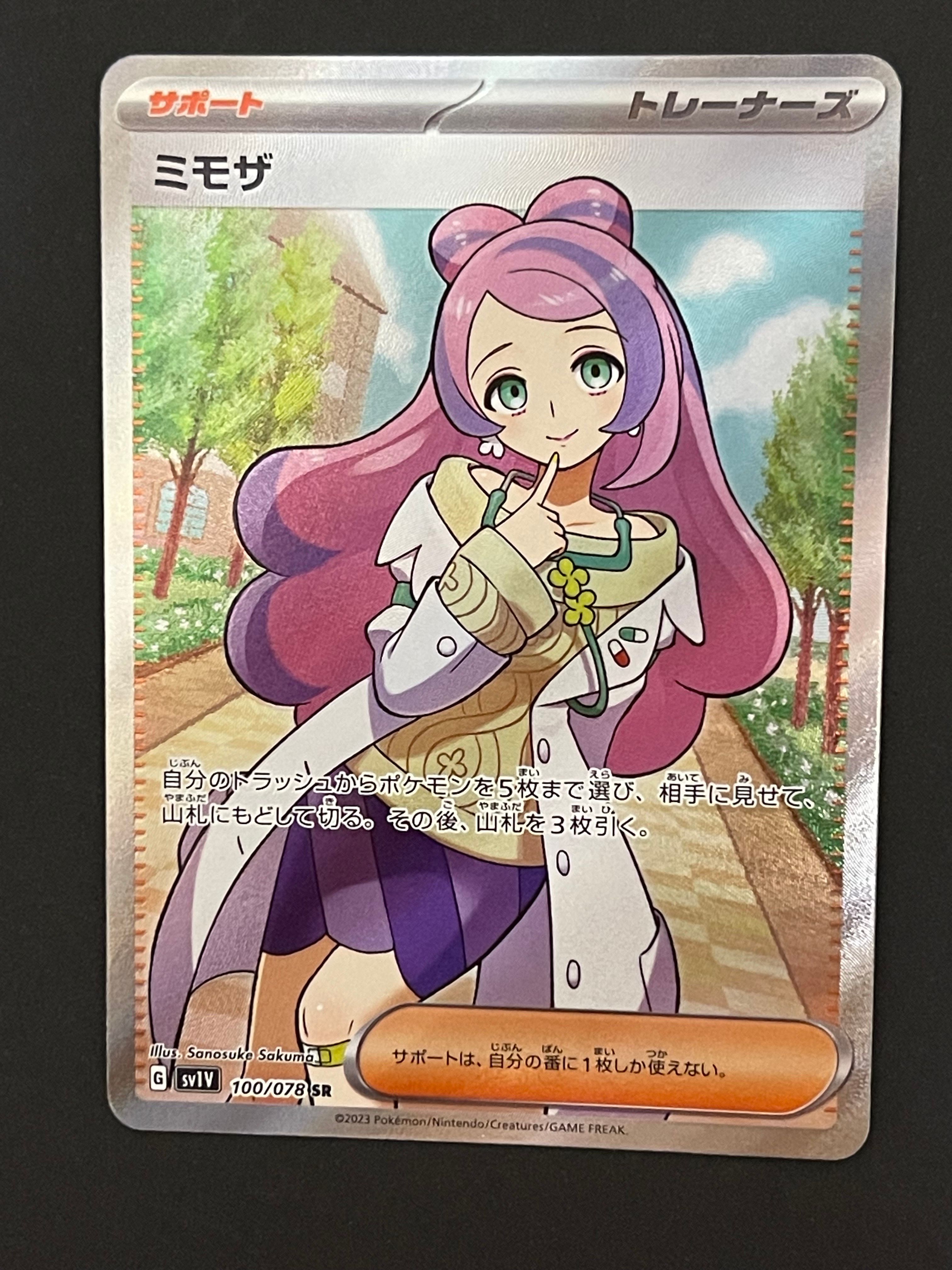 ミモザ SR [SV1V 100/078](スカーレット&バイオレット 拡張パック「バイオレットex」)