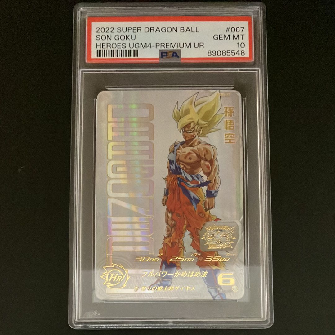 孫悟空 UR 開封済[UGM4-067](スーパードラゴンボールヒーローズ  ユニバースミッション プロモーションカード「あたるとすっげぇぞ!!プレミアムURカードゲットチャンス!」)