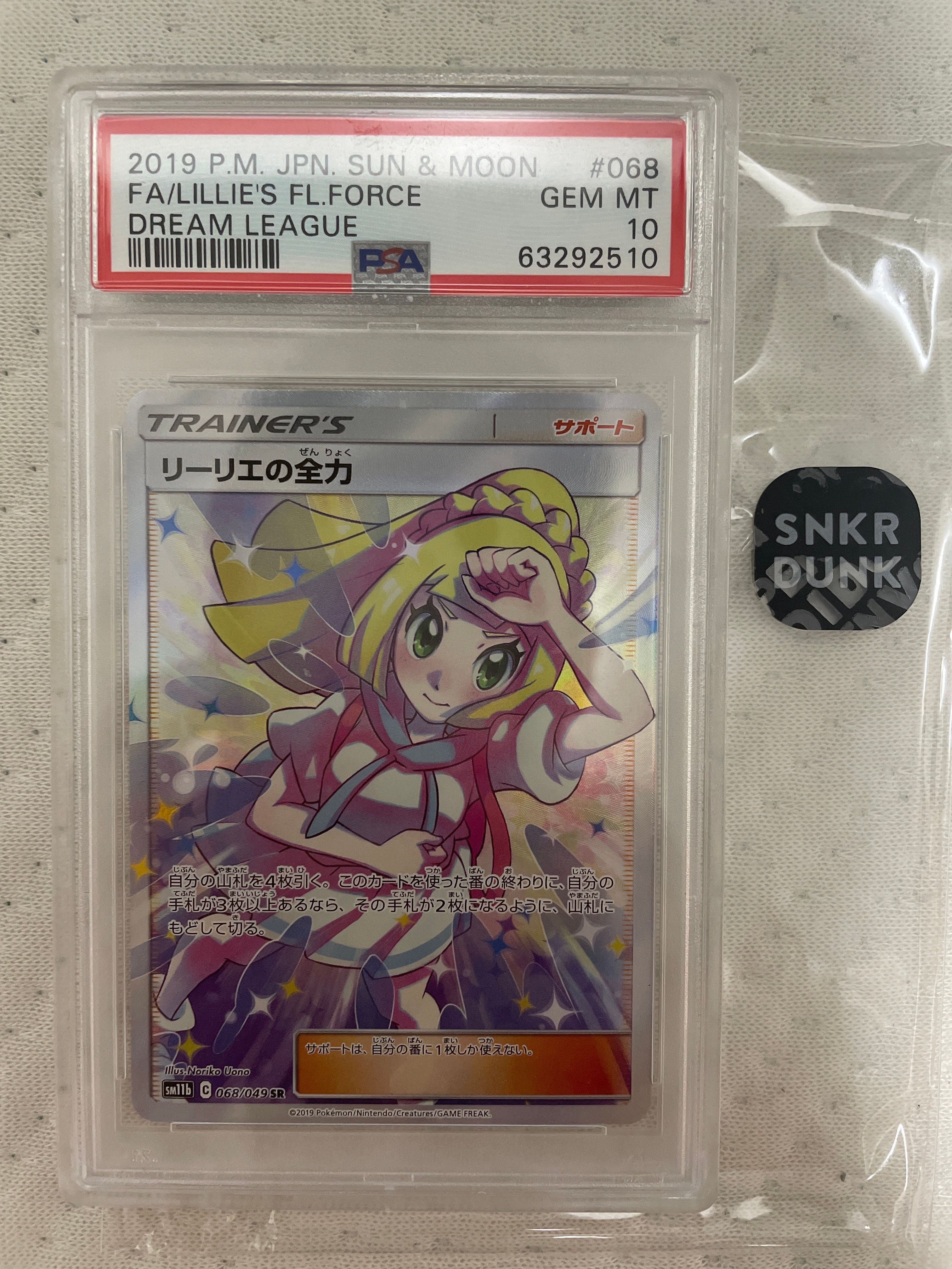 リーリエの全力 SR[SM11b 068/049](強化拡張パック「ドリームリーグ」)