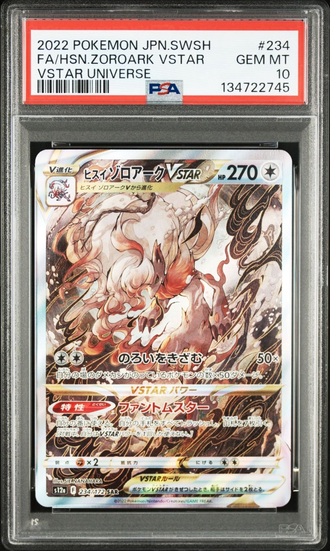 ヒスイゾロアークVSTAR SAR[s12a 234/172](ハイクラスパック「VSTARユニバース」)