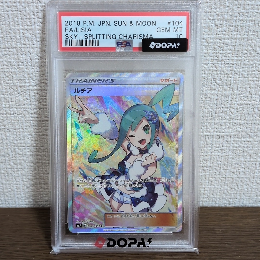 ルチア SR[SM7 104/096](拡張パック「裂空のカリスマ」)通販・買取