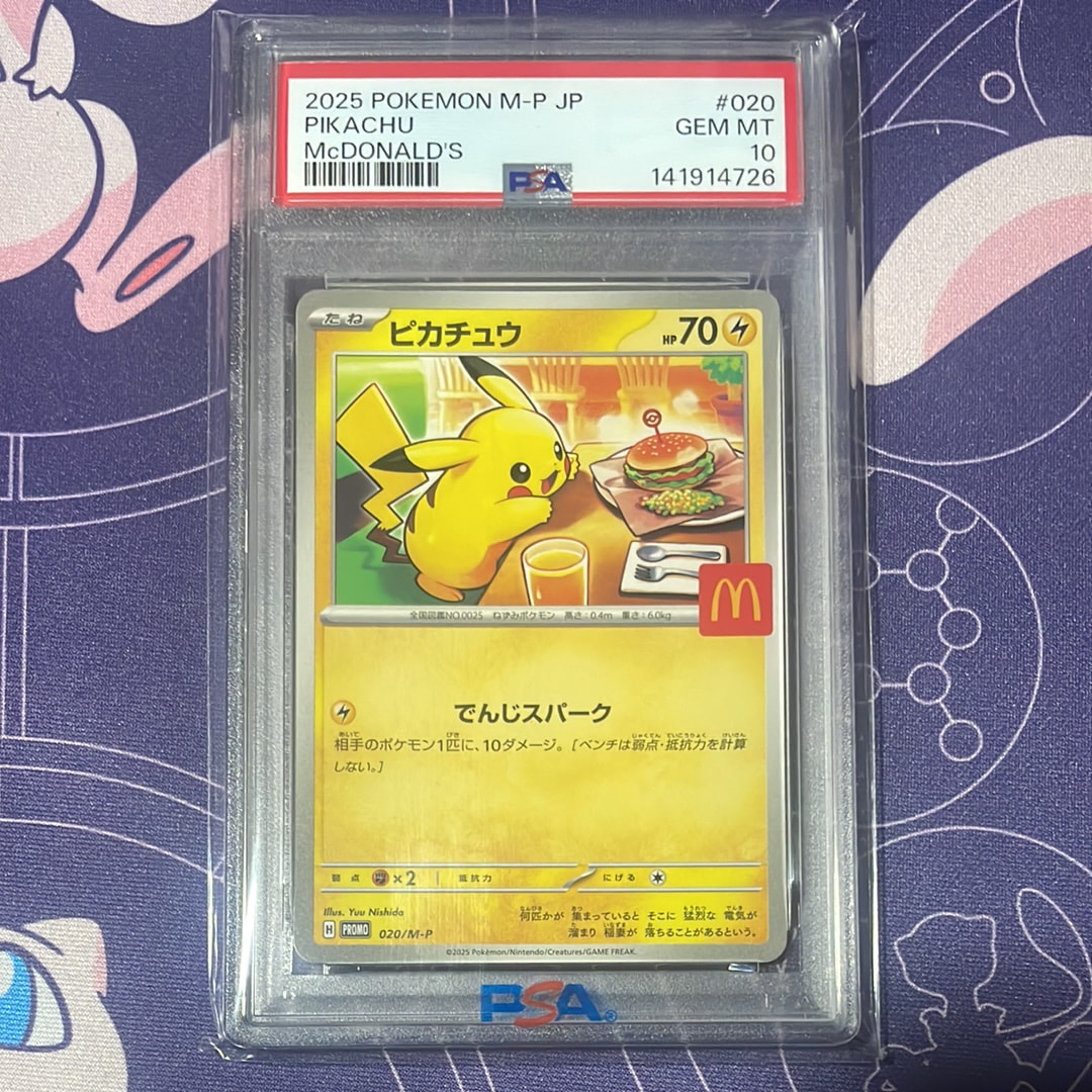 ピカチュウ P [M-P 020](プロモカードパック「マクドナルド ハッピーセット2025」)