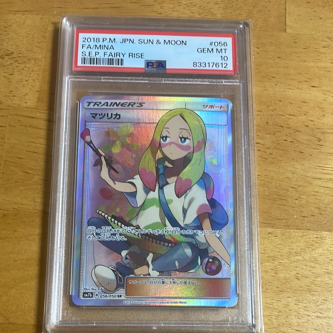 PSA10】マツリカ SR[SM7b 056/050](強化拡張パック「フェアリー
