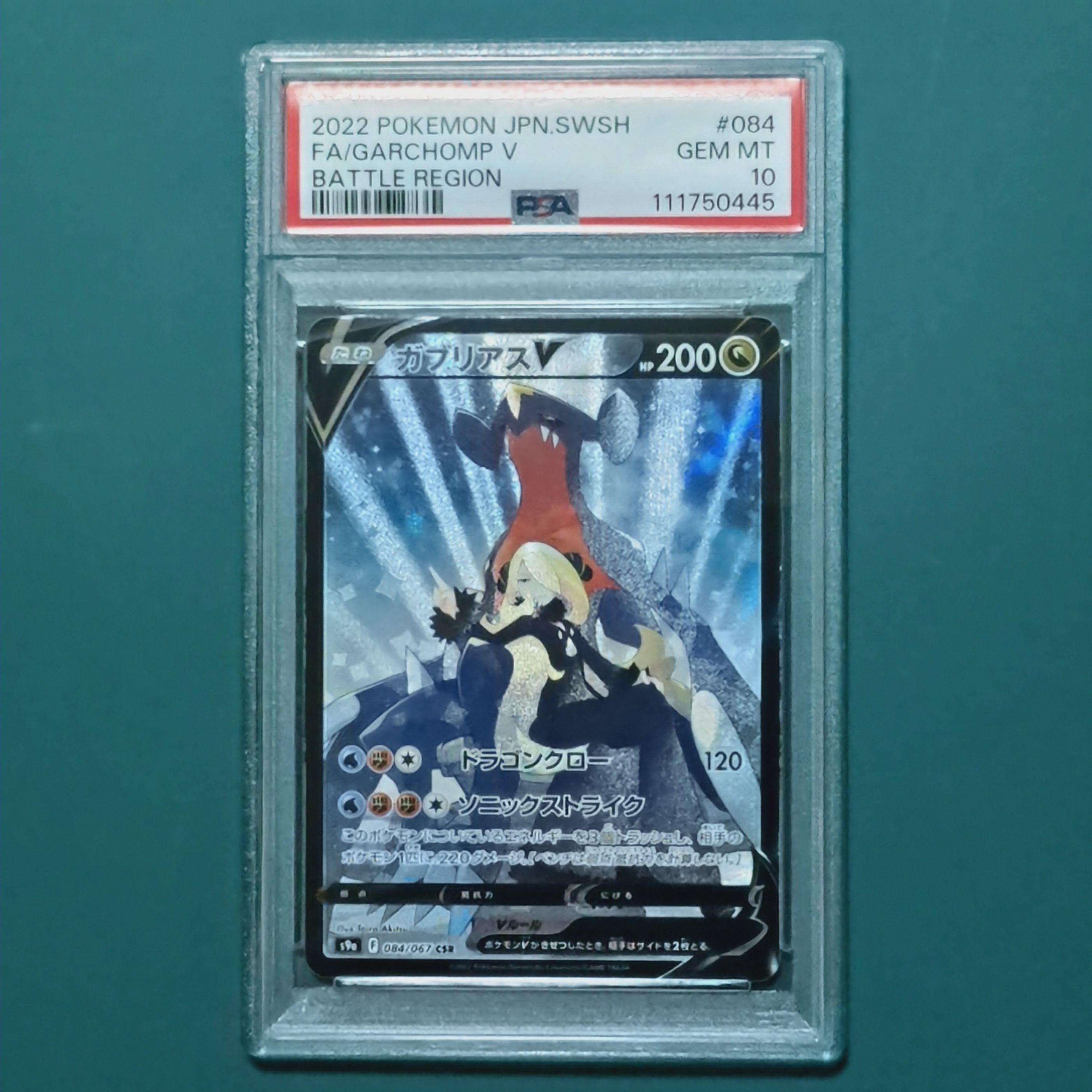 ガブリアスV CSR[S9a 084/067](強化拡張パック「バトルリージョン」)
