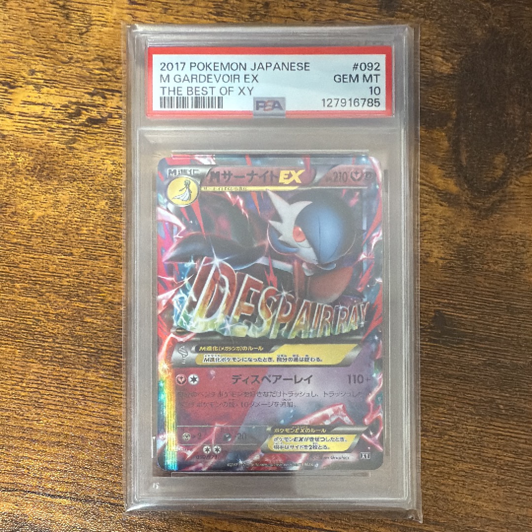 MサーナイトEX [XY 092/171](ハイクラスパック「THE BEST OF XY」)