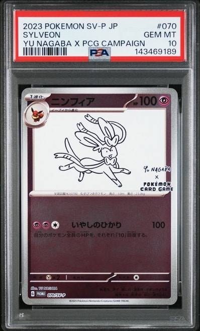 PSA10】ニンフィア 長場 雄 YU NAGABA プロモ070/SV-P ニンフィア(YU PSA10】ニンフィア 長場 雄 YU NAGABA プロモ070/SV-P ニンフィア(YU