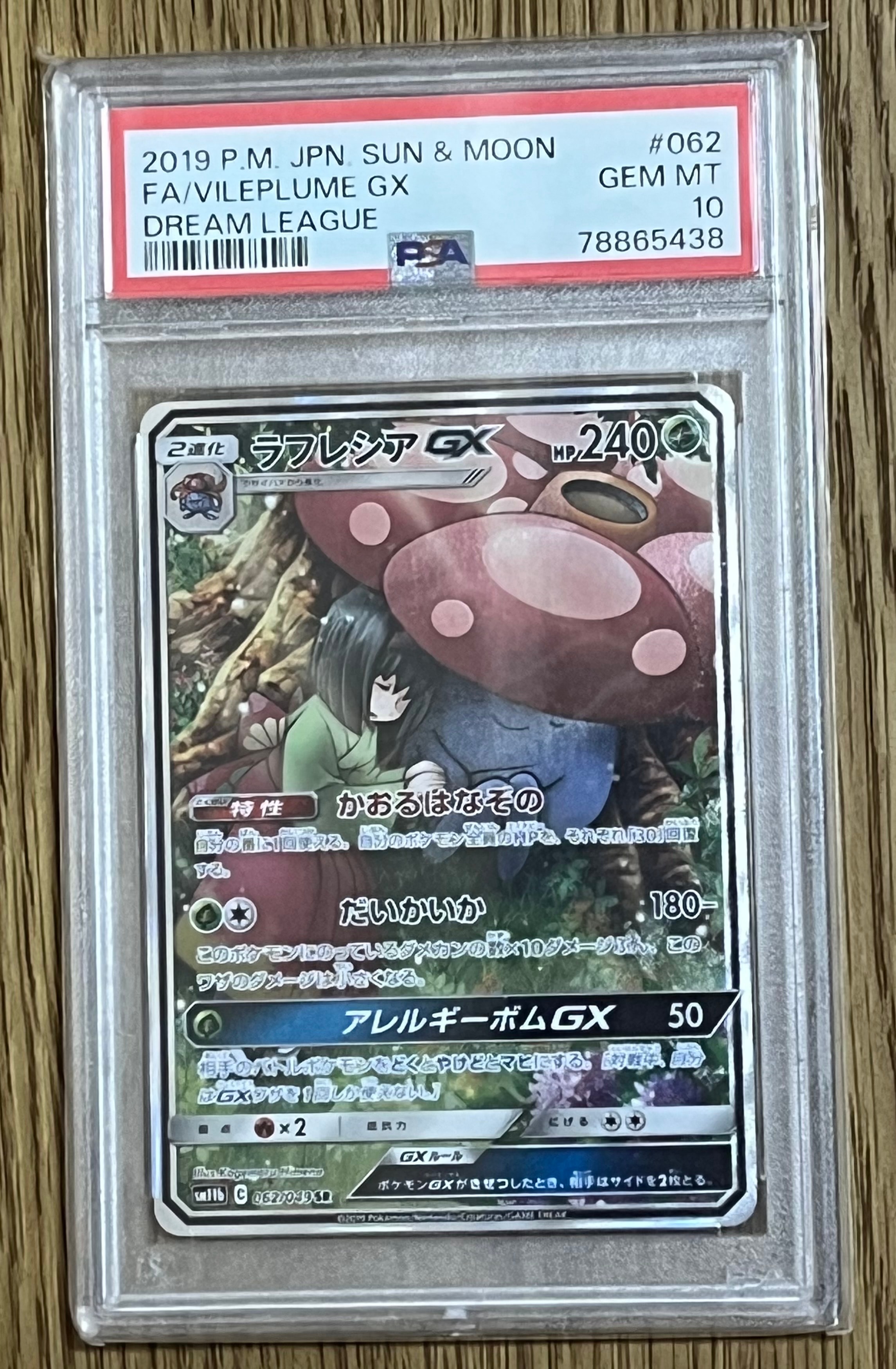 ラフレシアGX SR: SA[SM11b 062/049](強化拡張パック「ドリームリーグ」)