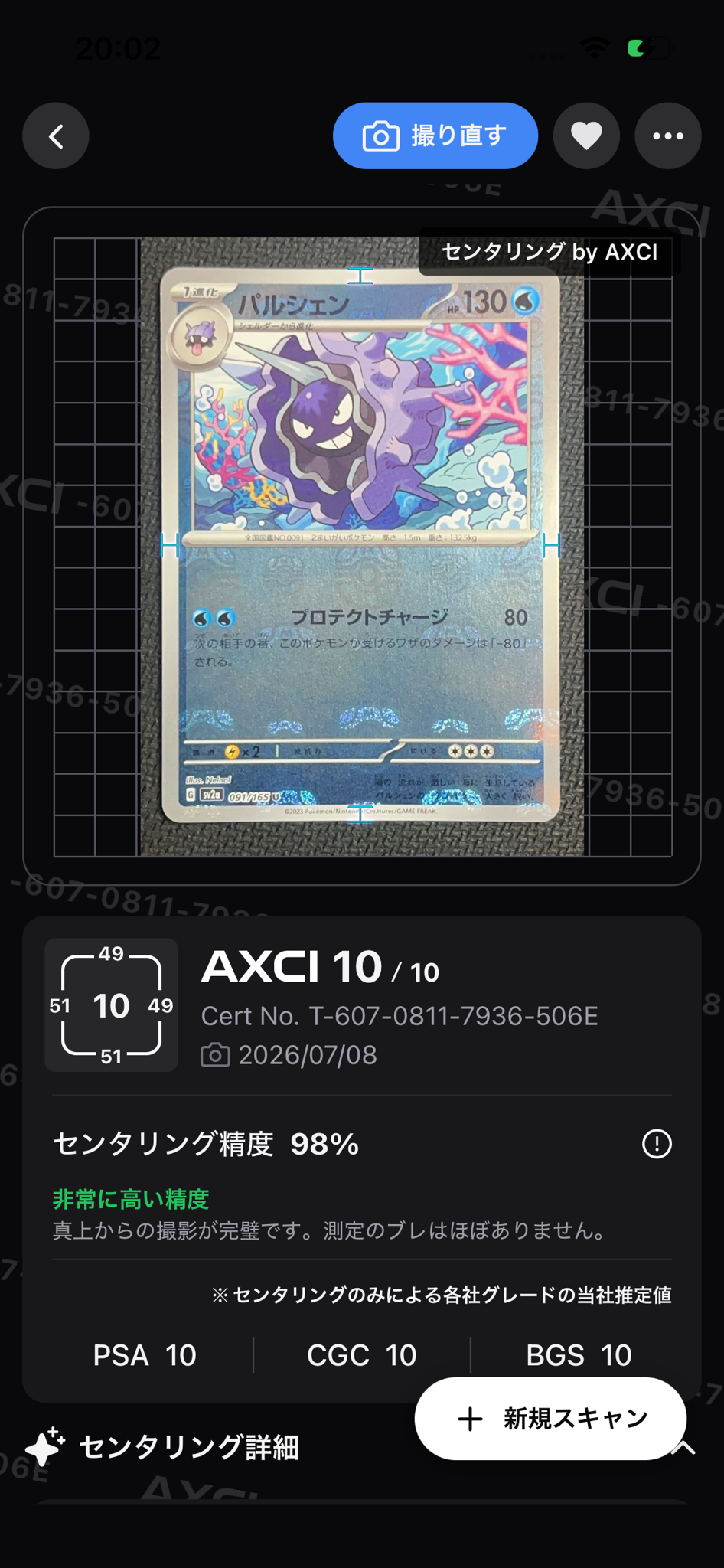 PSA10】ムサシとコジロウ SR[SM10b 062/054](強化拡張パック「スカイ