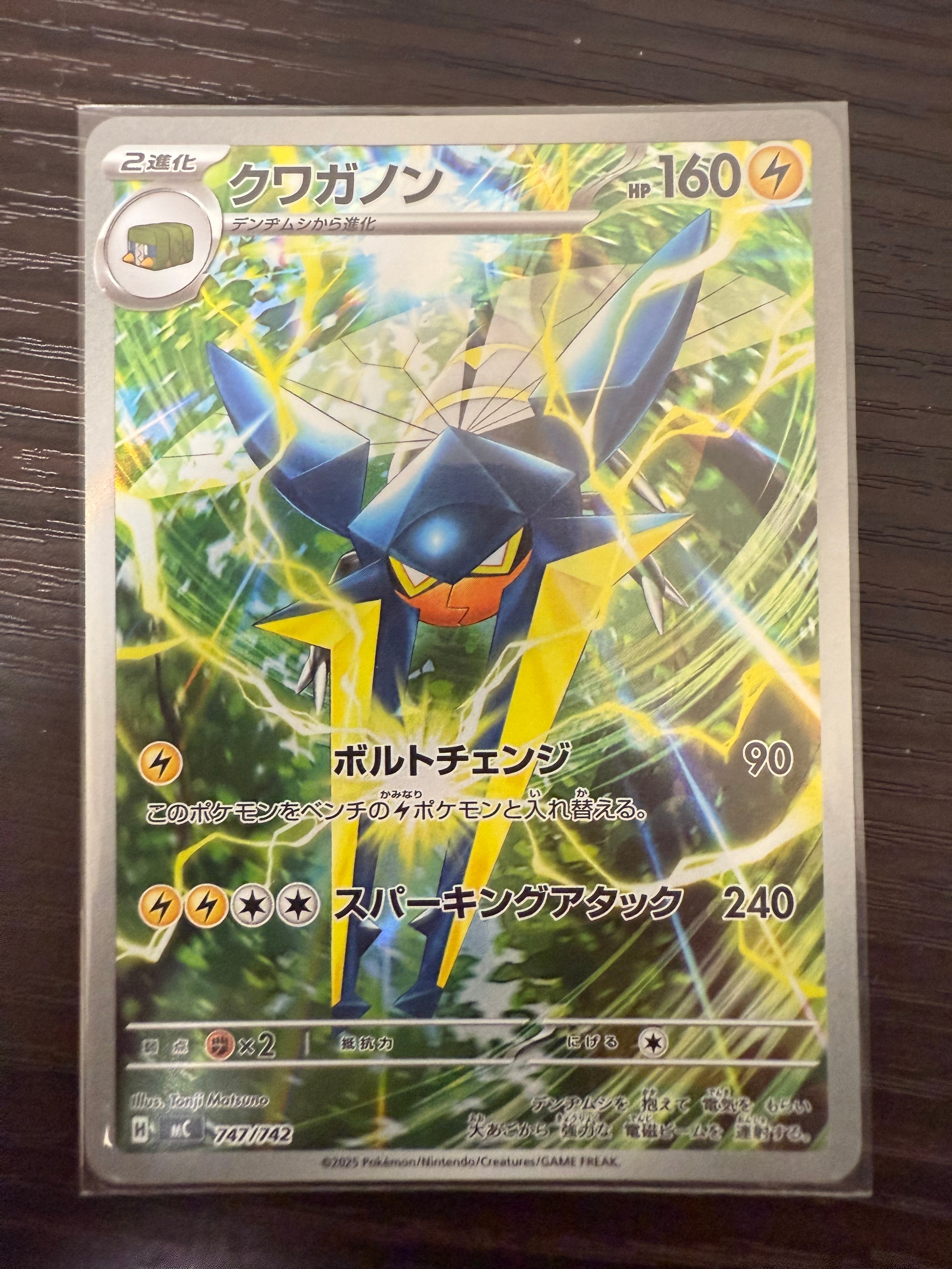 クワガノン AR仕様 [MC 747/742](スタートデッキ100「バトル