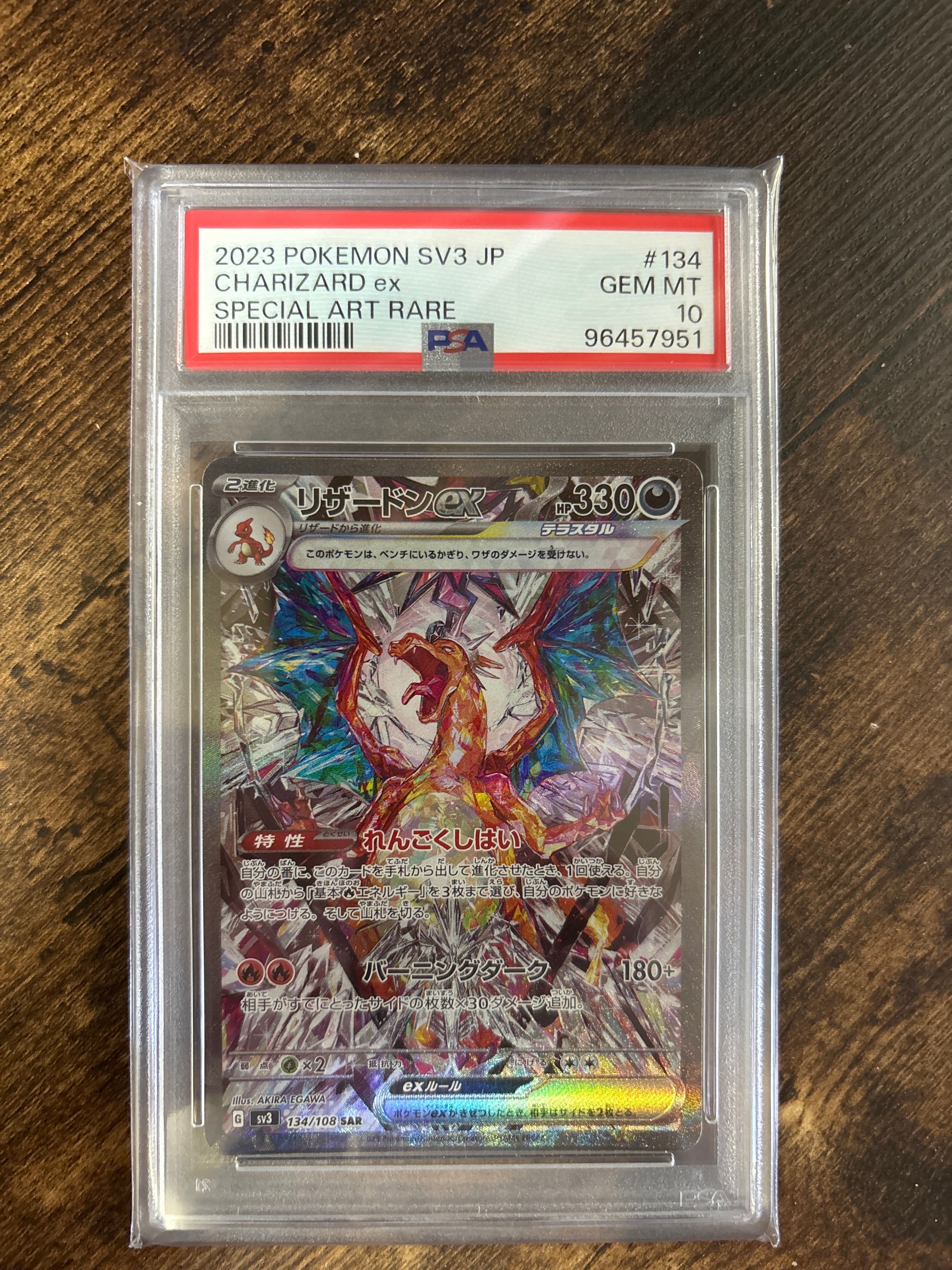 リザードンex SAR[SV3 134/108](拡張パック「黒炎の支配者」)