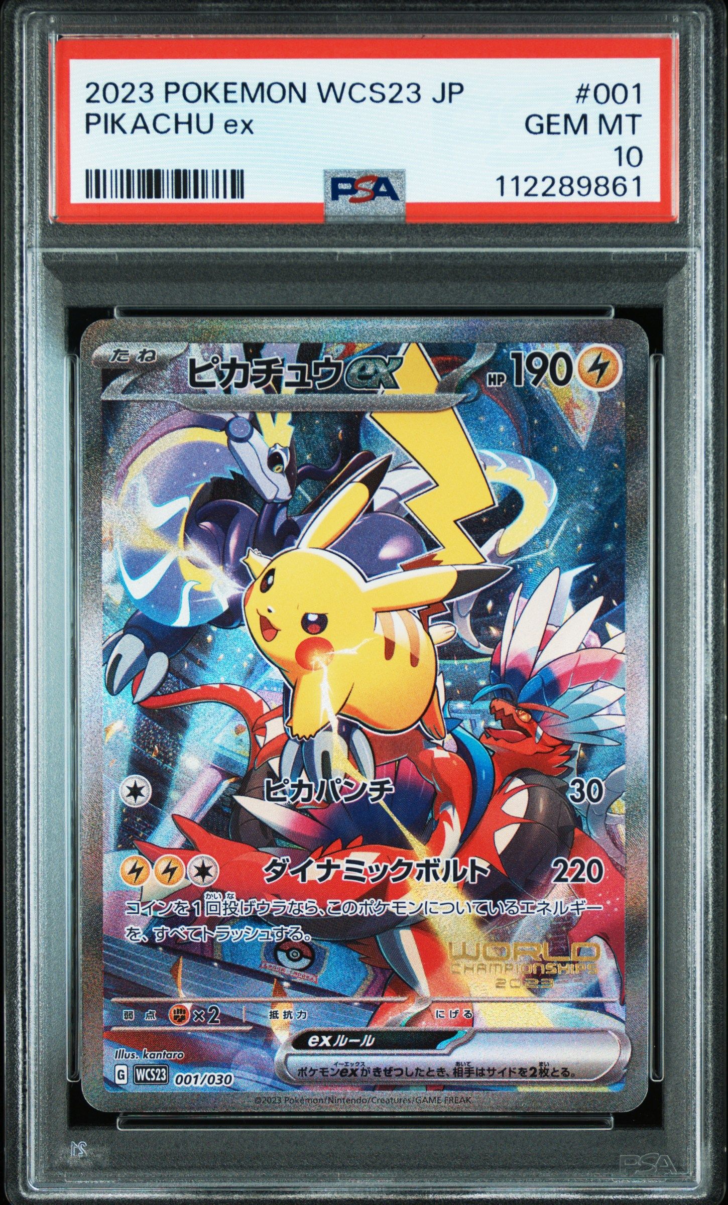 ピカチュウex [WCS23 001/030](ポケモンワールドチャンピオンシップス2023横浜 記念デッキ「ピカチュウ」)
