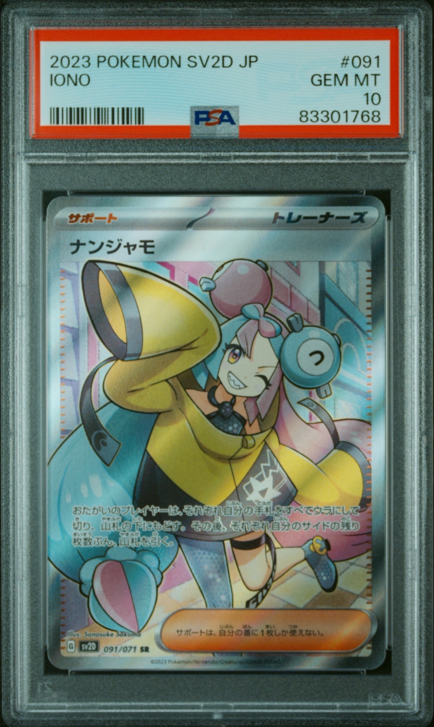 ナンジャモ SR[SV2D 091/071](拡張パック「クレイバースト」)