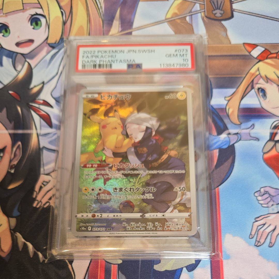 ピカチュウ CHR[S10a 073/071](強化拡張パック「ダークファンタズマ」)