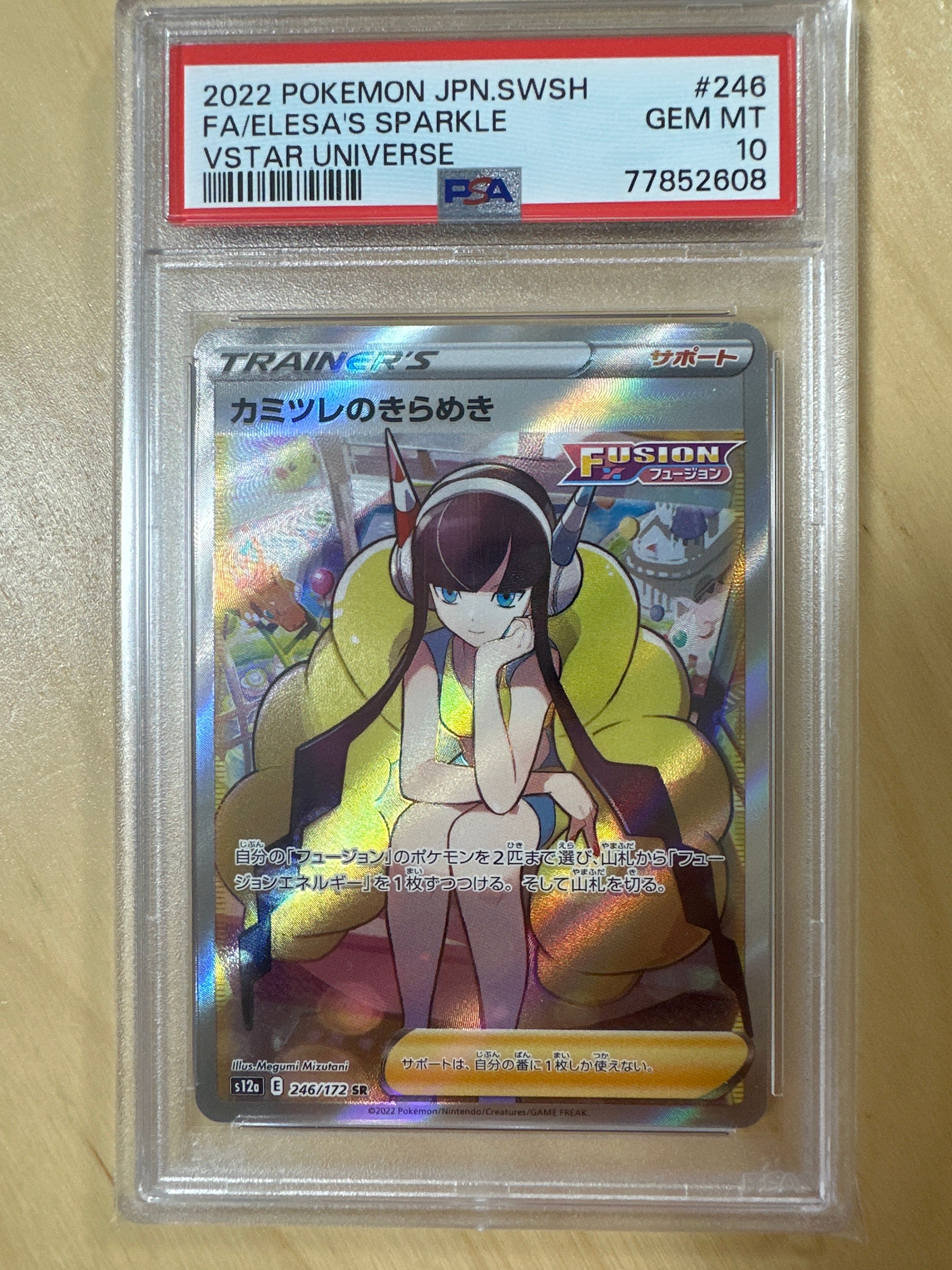 カミツレのきらめき SR[s12a 246/172](ハイクラスパック「VSTARユニバース」)
