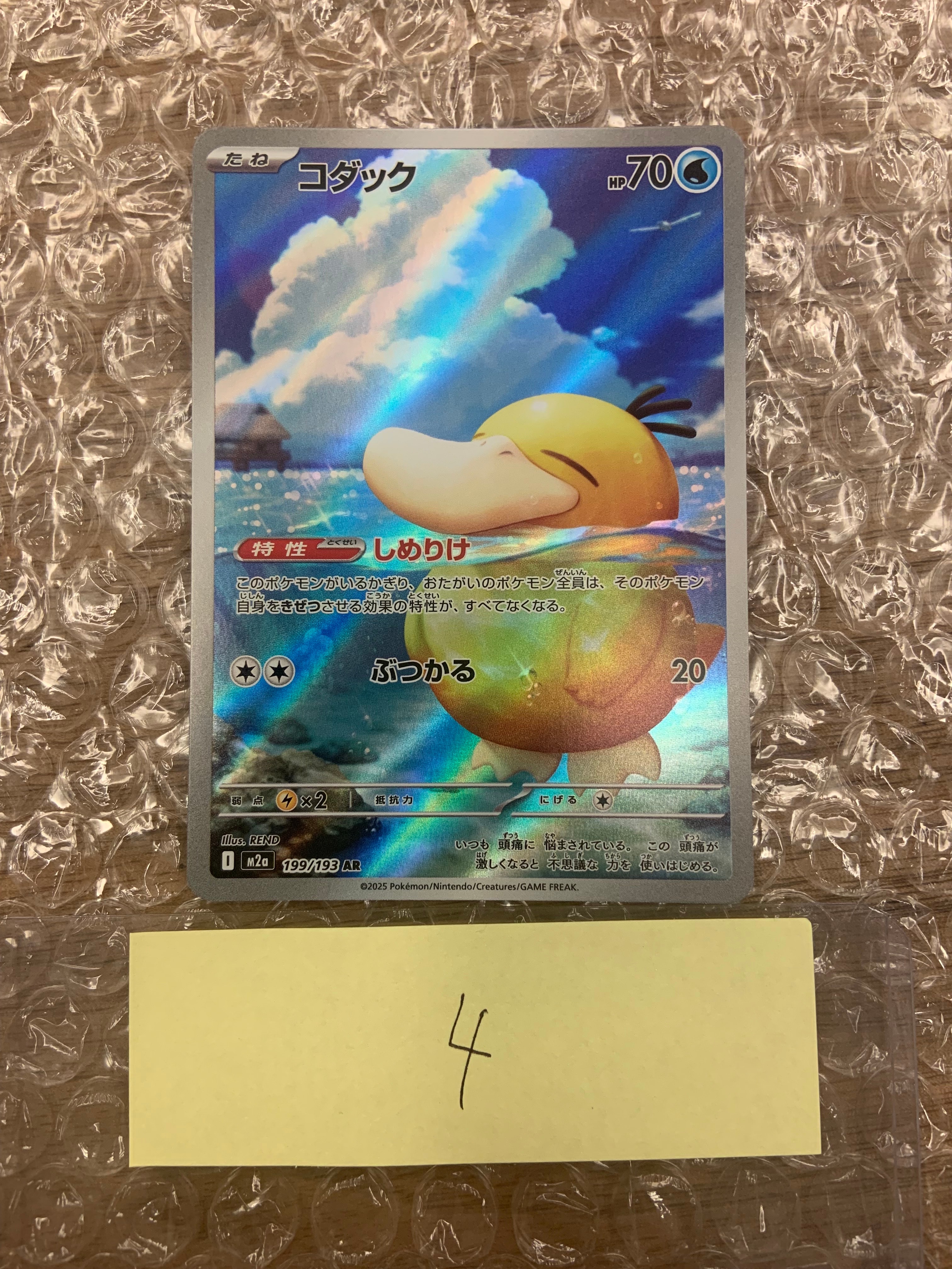 コダック AR [M2a 199/193](ハイクラスパック「MEGAドリームex」)の