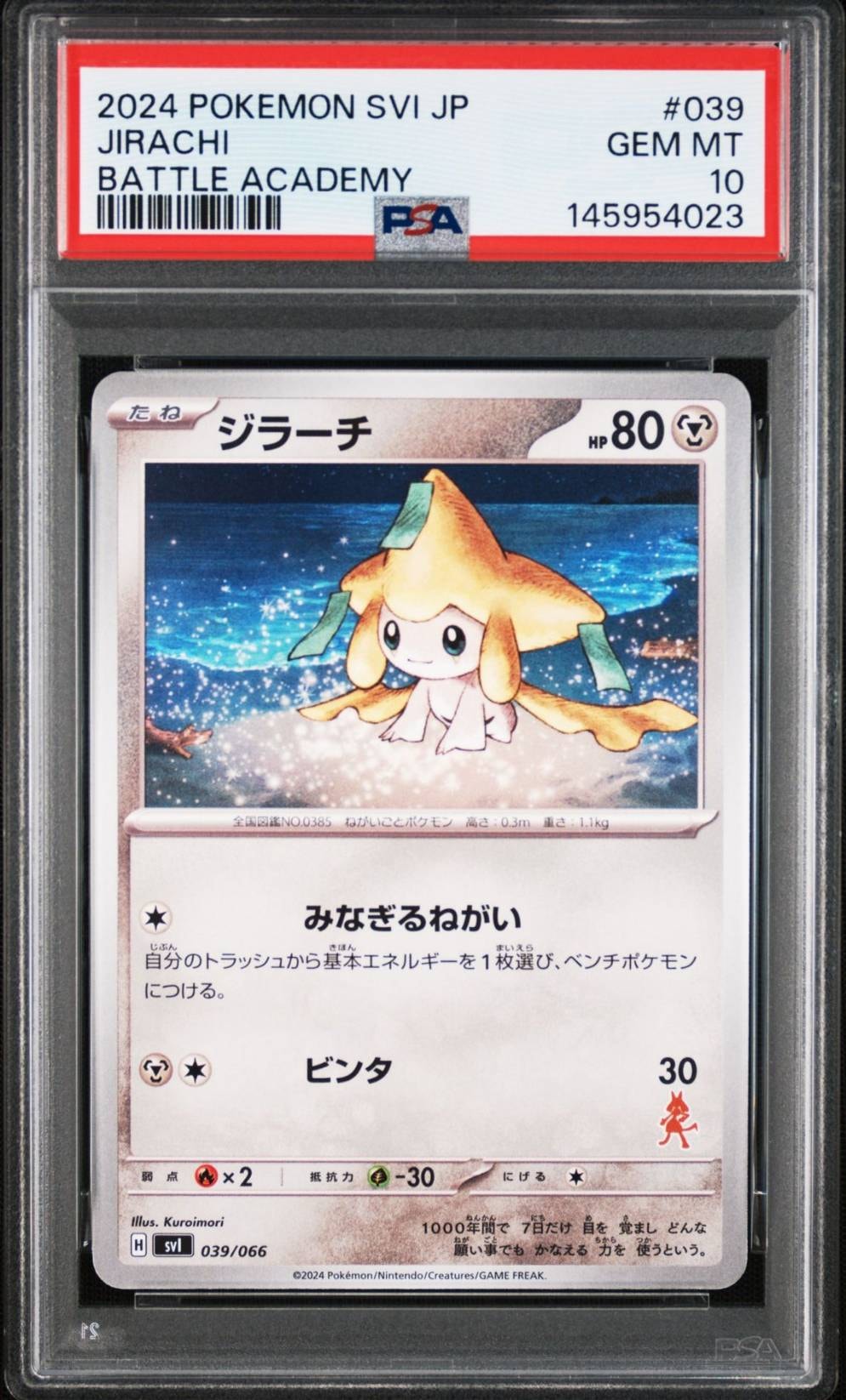レックウザGX SSR[SM8b 240/150](ハイクラスパック「GXウルトラ