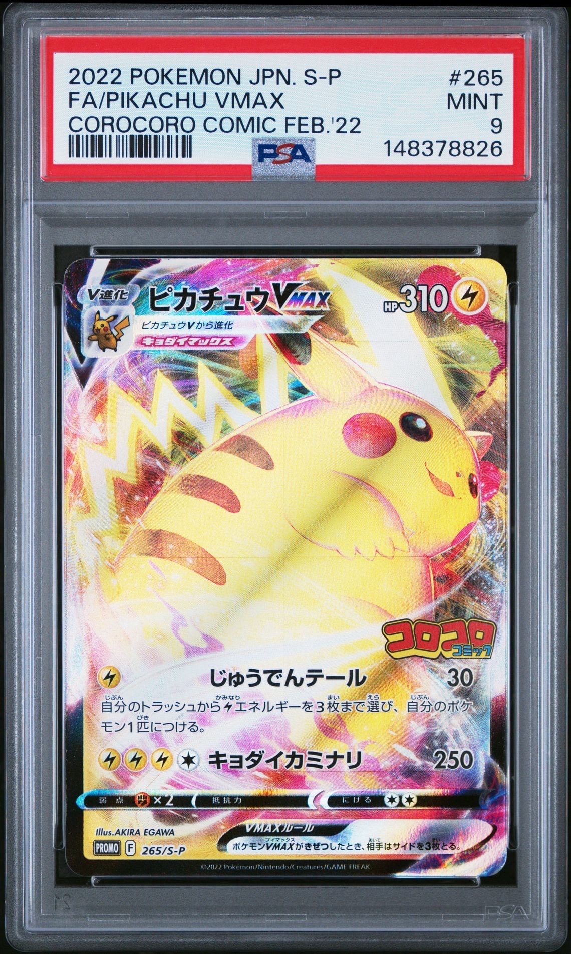 PSA10】ピカチュウVMAX: プロモ P [S-P 265](月刊コロコロコミック2022