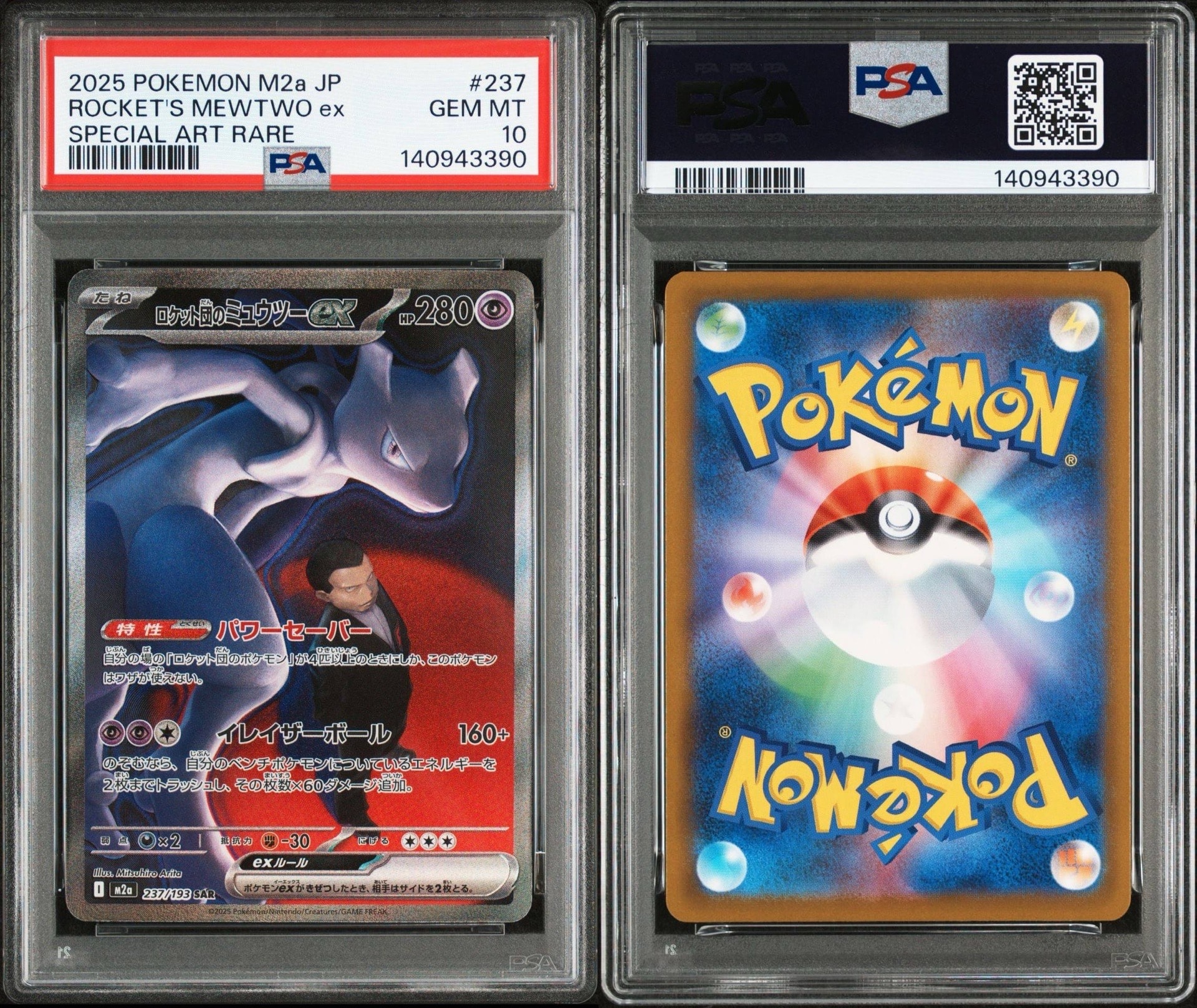 ロケット団のミュウツーex SAR [M2a 237/193](ハイクラスパック「MEGAドリームex」)